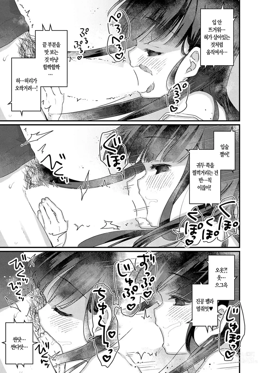Page 7 of manga 우리 집엔 유령 짱이 있습니다
