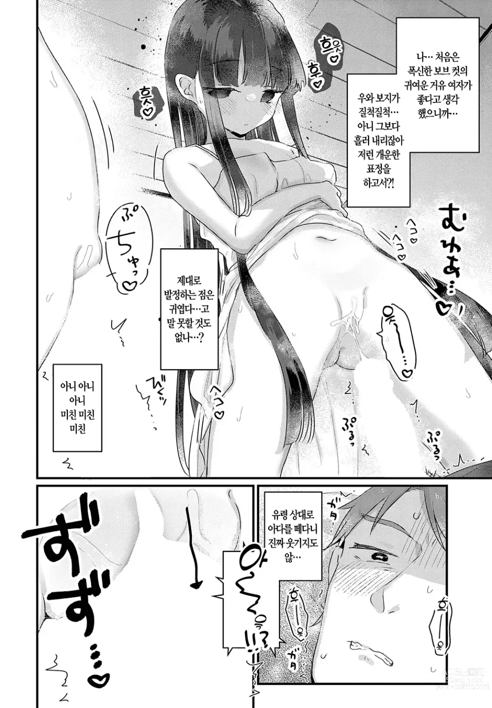 Page 10 of manga 우리 집엔 유령 짱이 있습니다