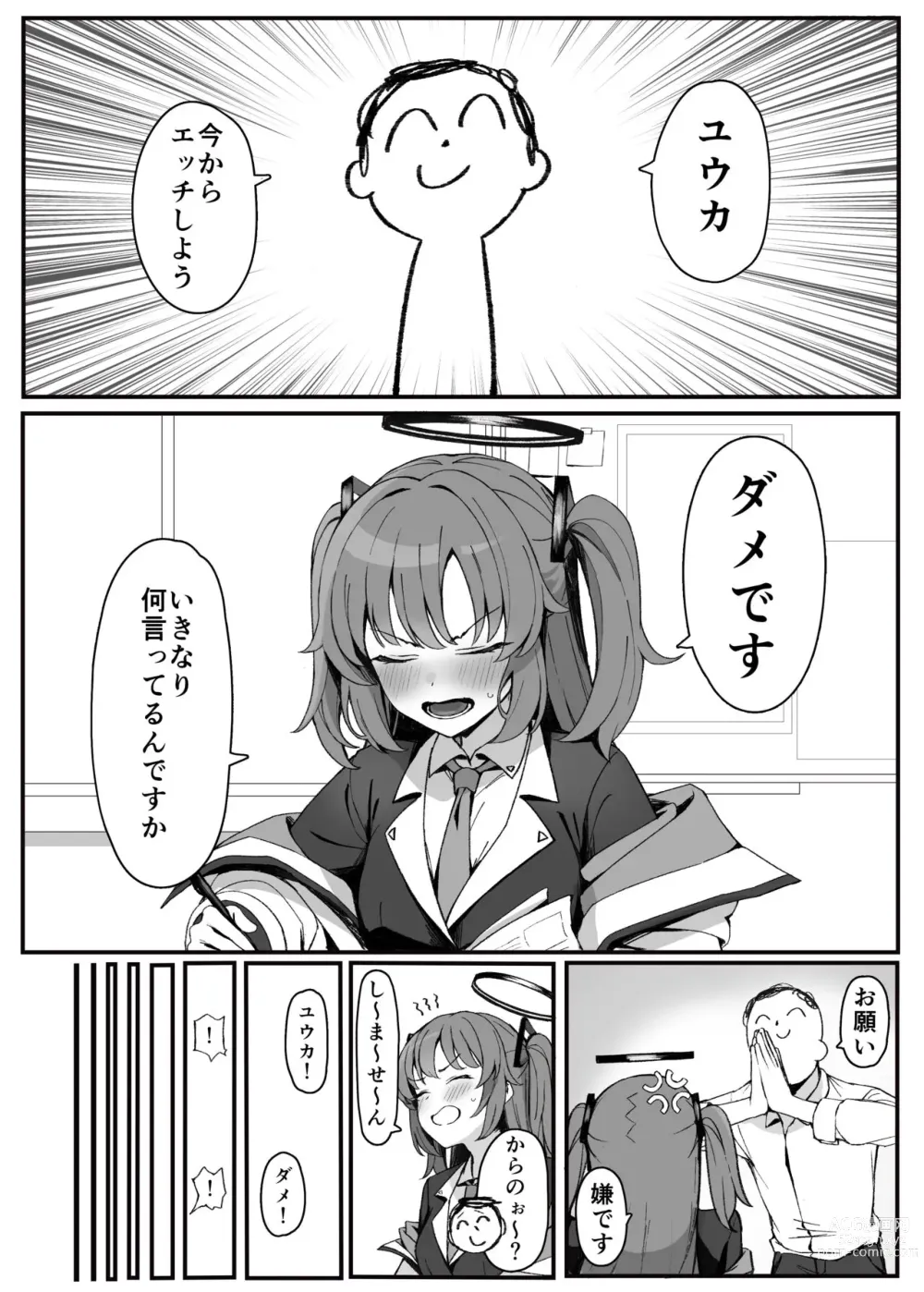 Page 2 of doujinshi Yuuka to Ecchi