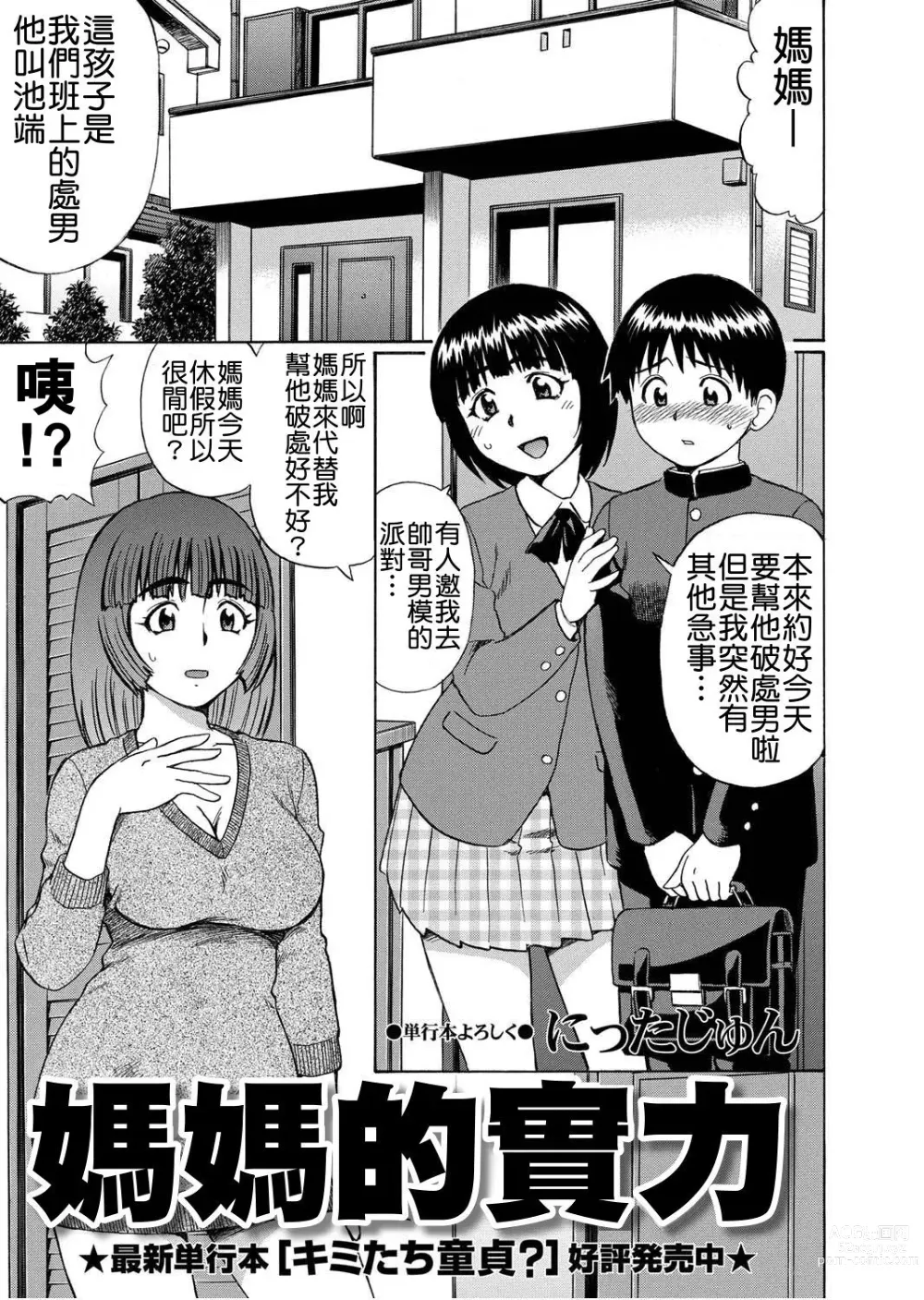 Page 1 of manga 媽媽的實力