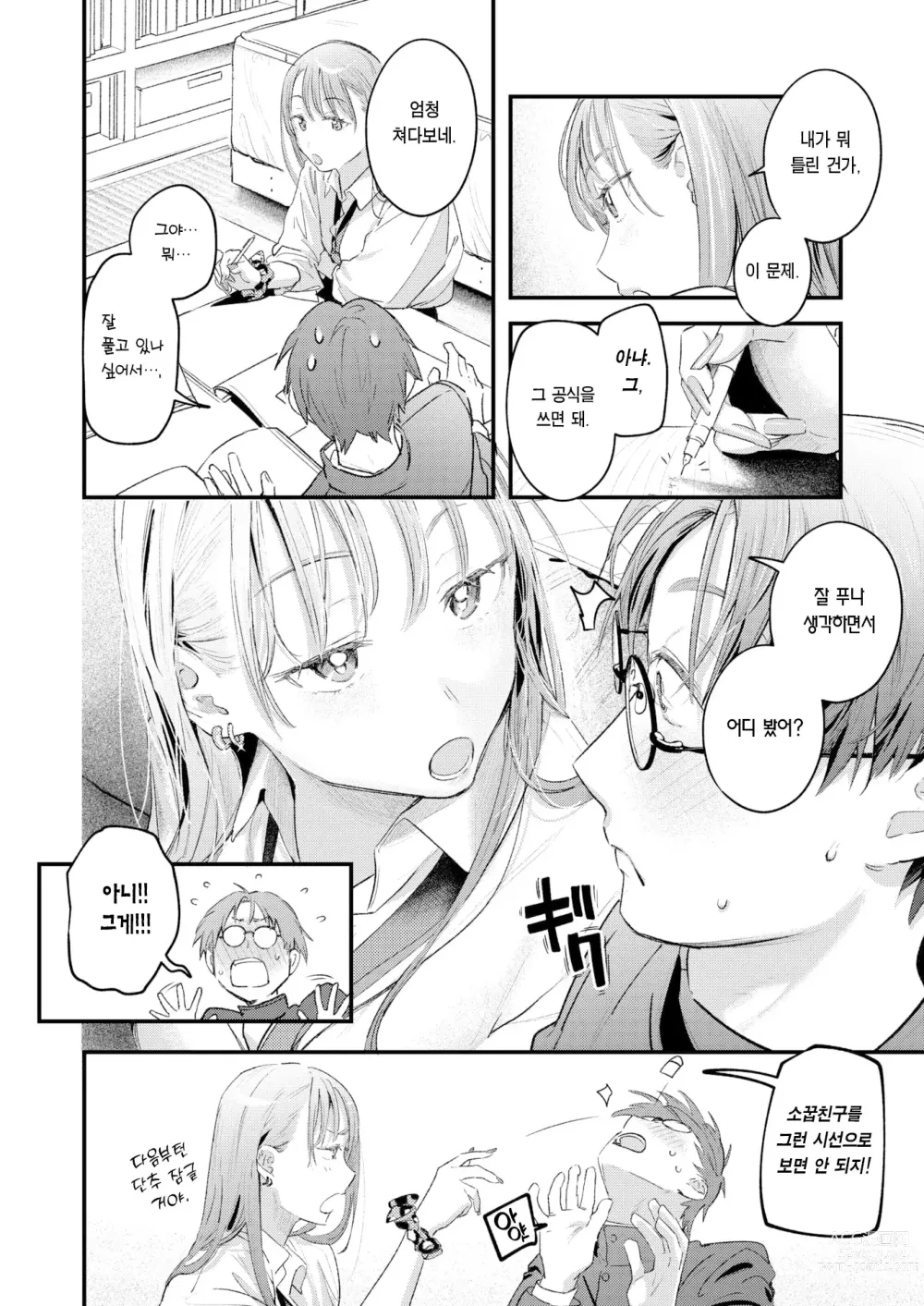 Page 11 of manga 보류