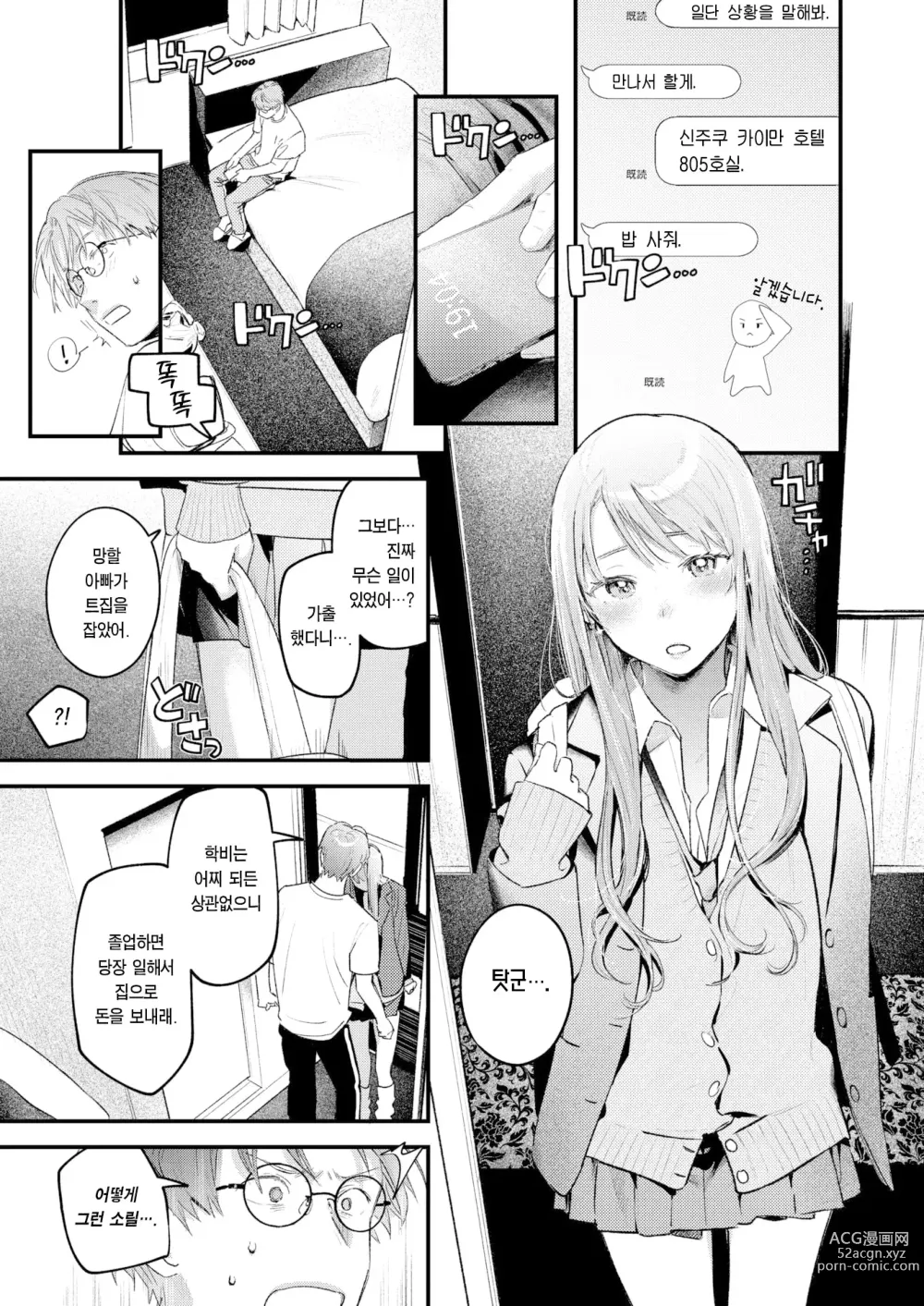Page 14 of manga 보류