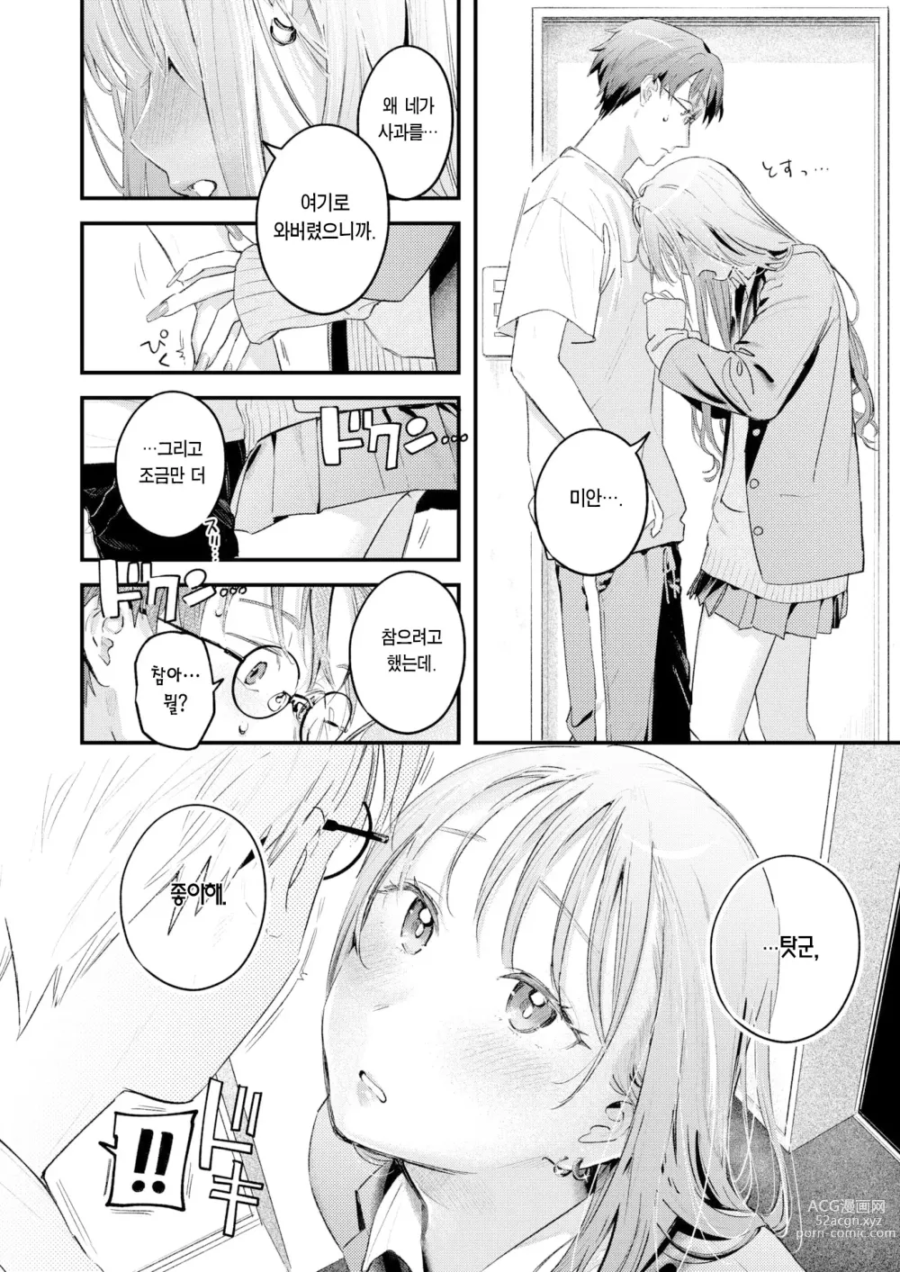 Page 15 of manga 보류