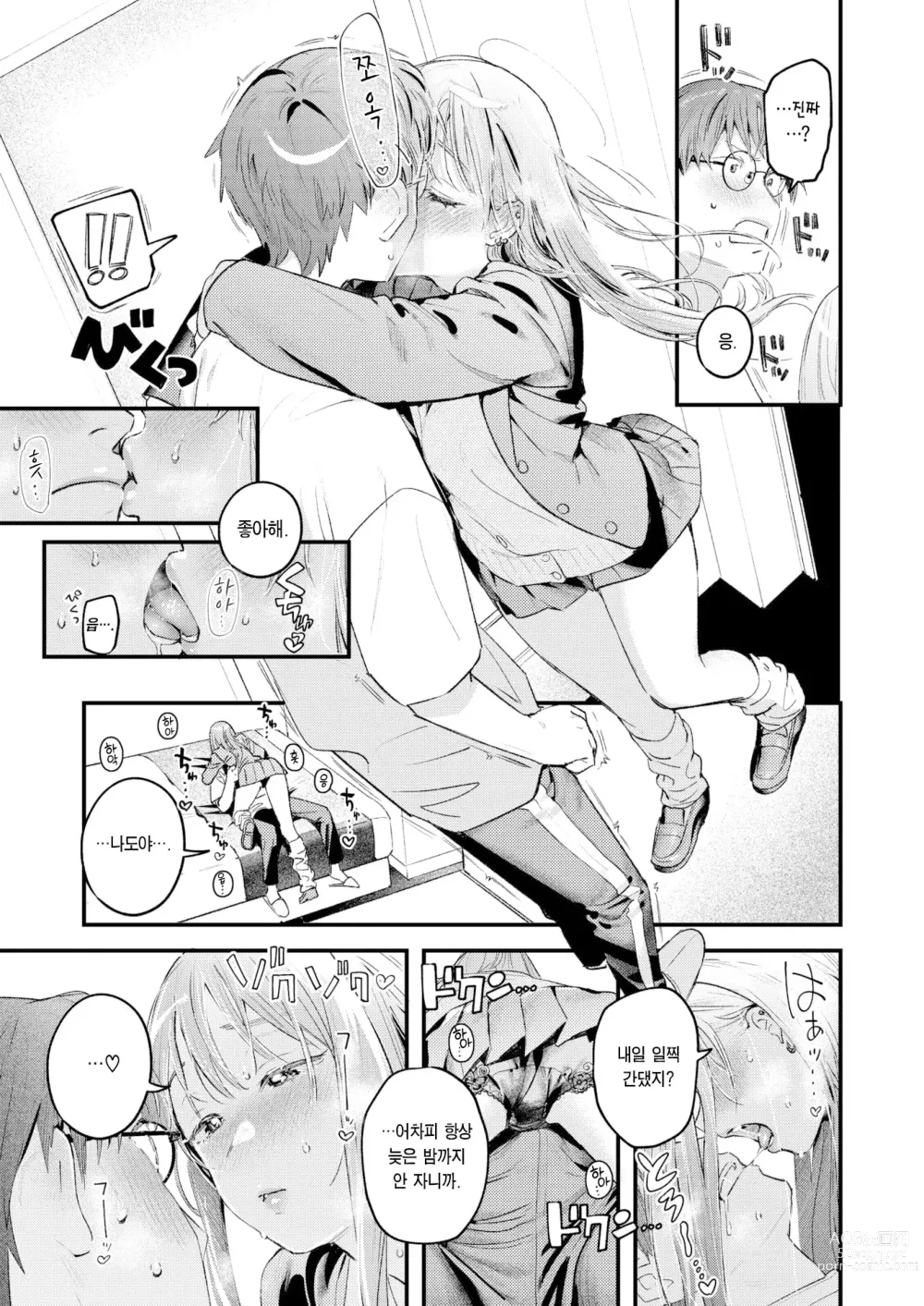 Page 16 of manga 보류