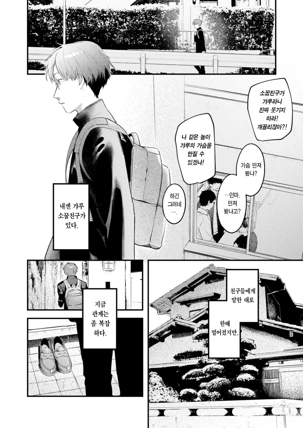 Page 5 of manga 보류
