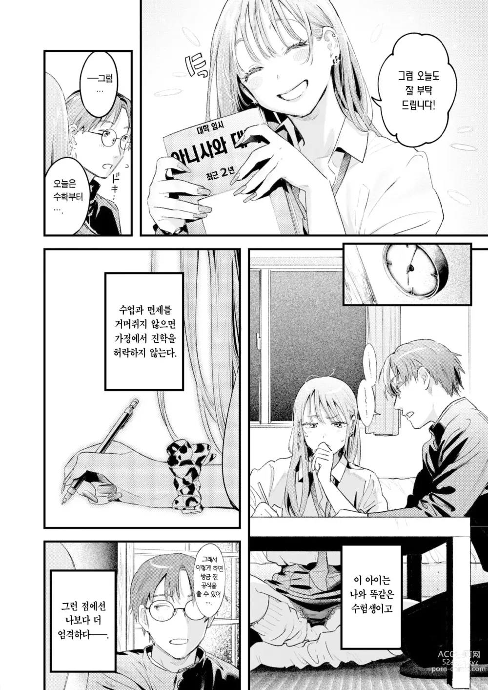 Page 7 of manga 보류