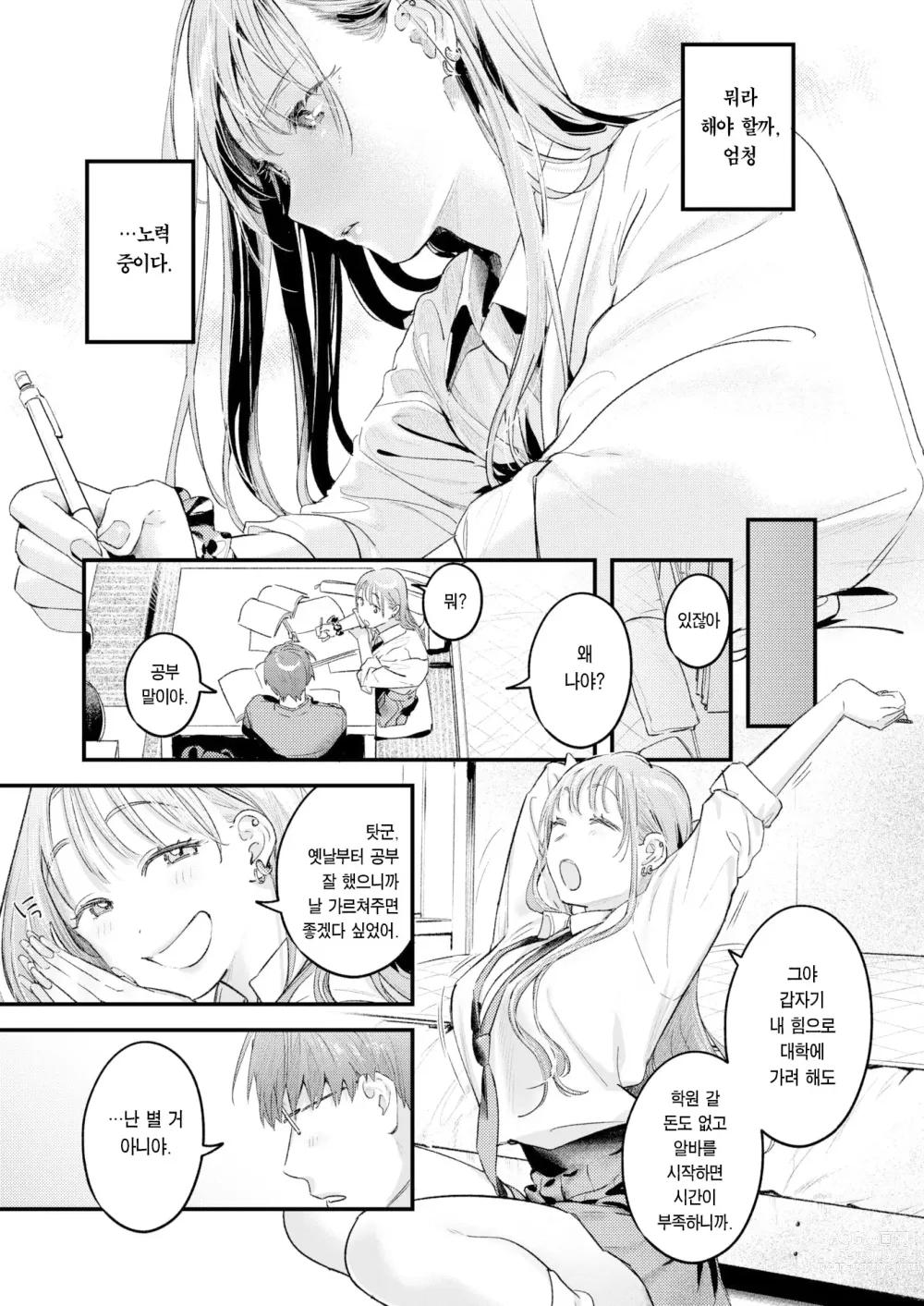 Page 8 of manga 보류