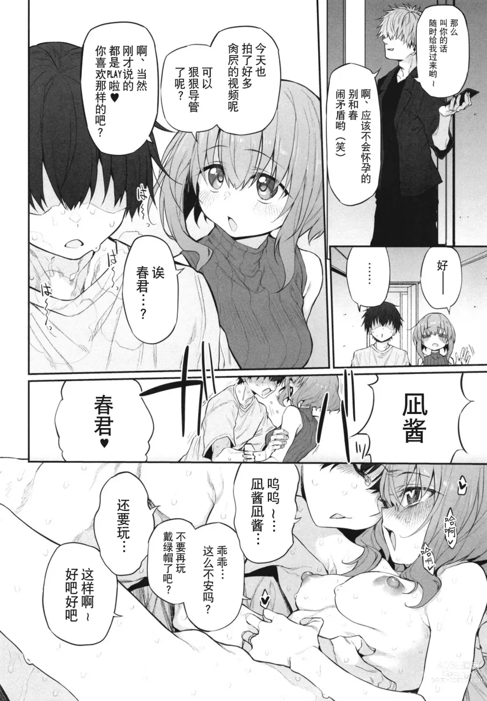 Page 22 of doujinshi 戴綠帽的老婆