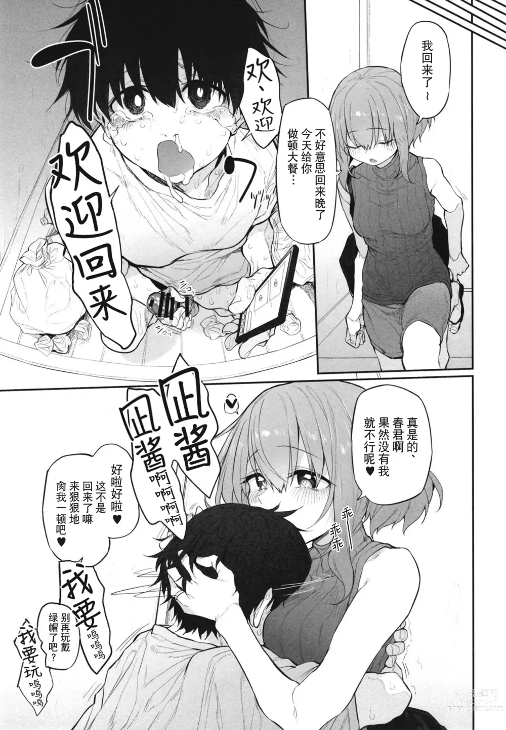 Page 25 of doujinshi 戴綠帽的老婆