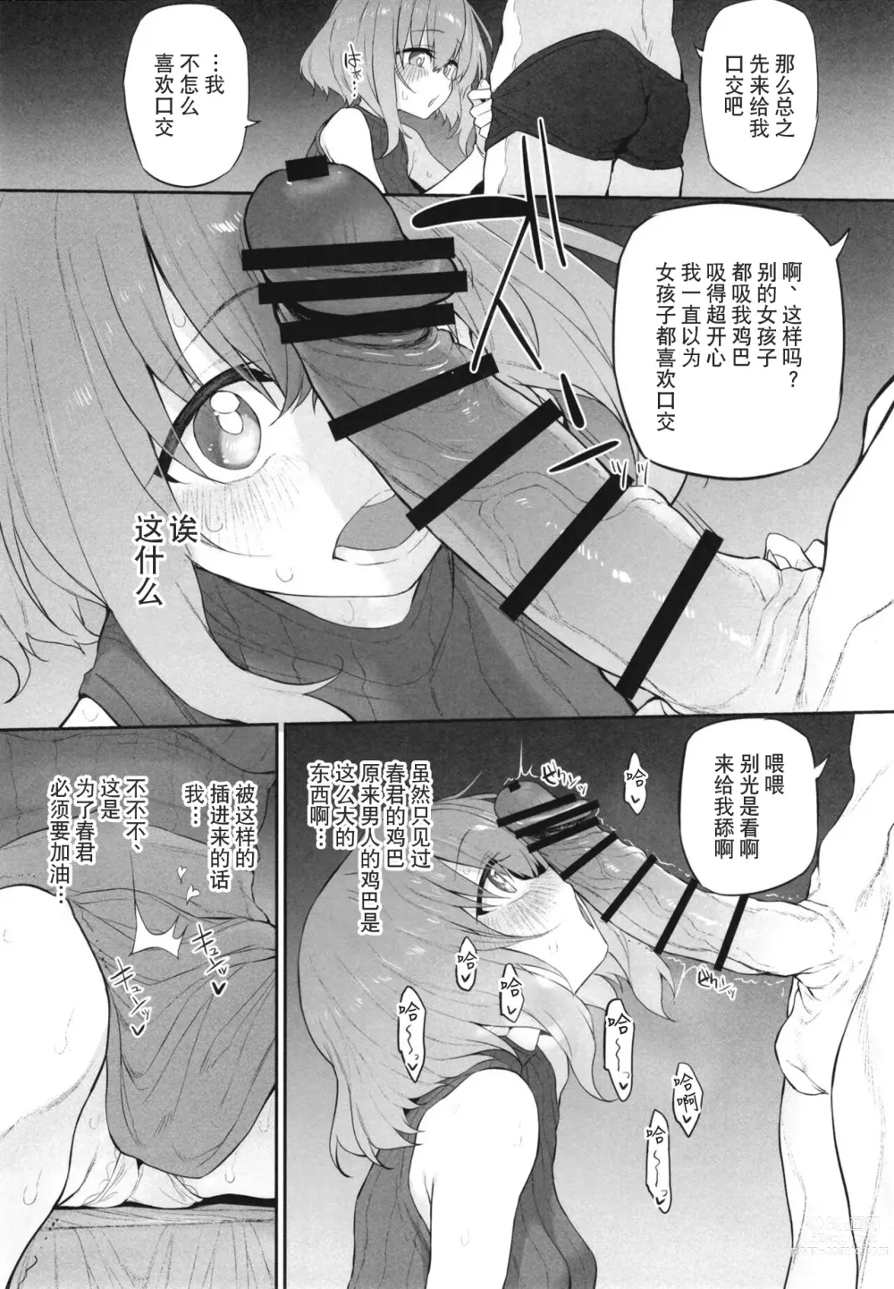 Page 7 of doujinshi 戴綠帽的老婆