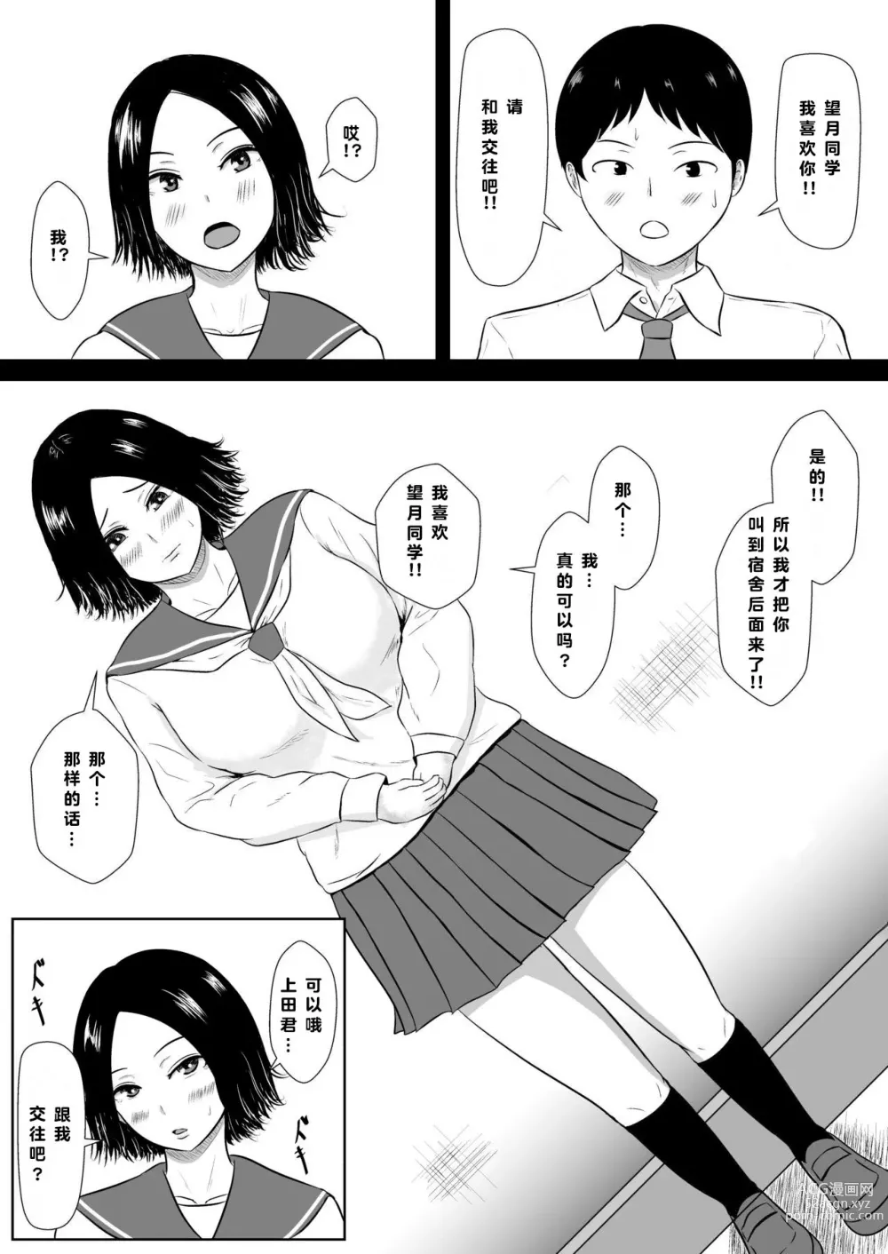 Page 2 of doujinshi 绿帽的沉沦