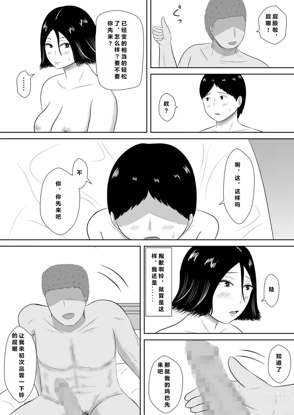 Page 101 of doujinshi 绿帽的沉沦