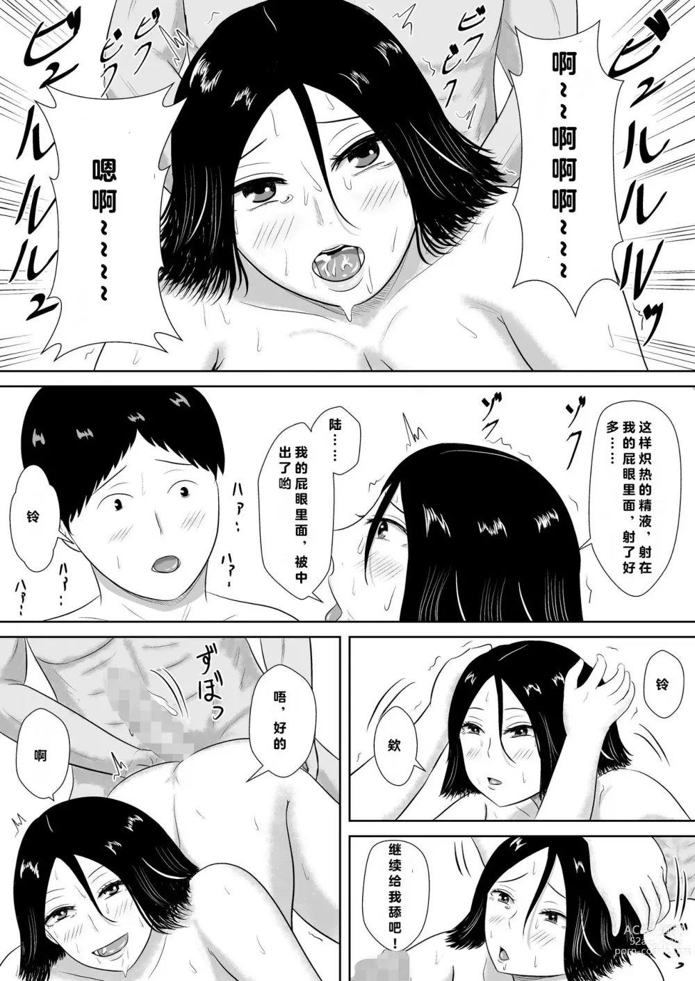 Page 107 of doujinshi 绿帽的沉沦