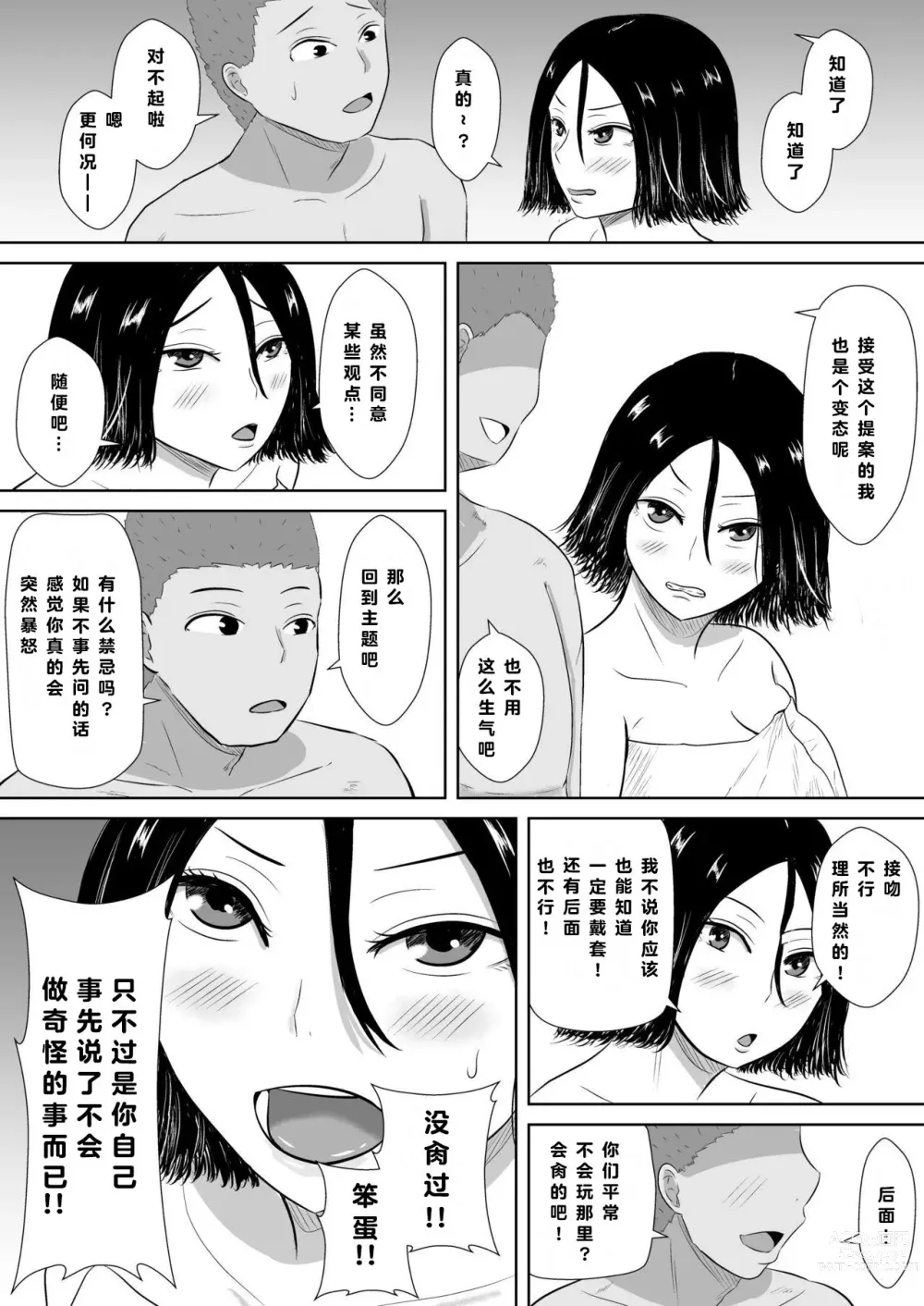 Page 12 of doujinshi 绿帽的沉沦