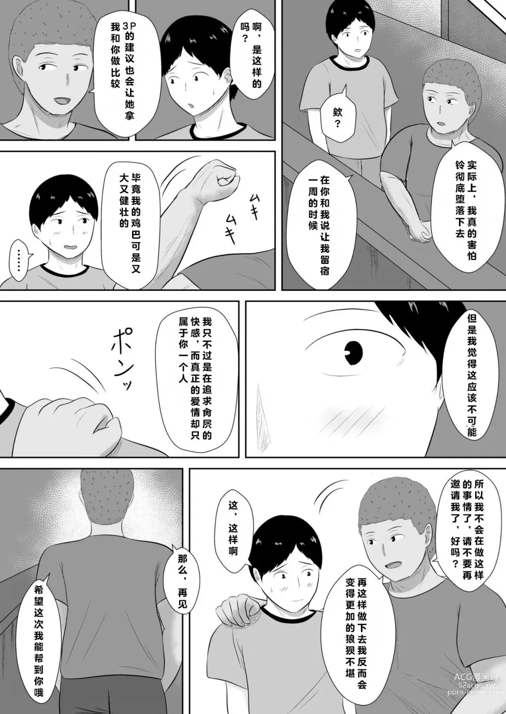 Page 120 of doujinshi 绿帽的沉沦