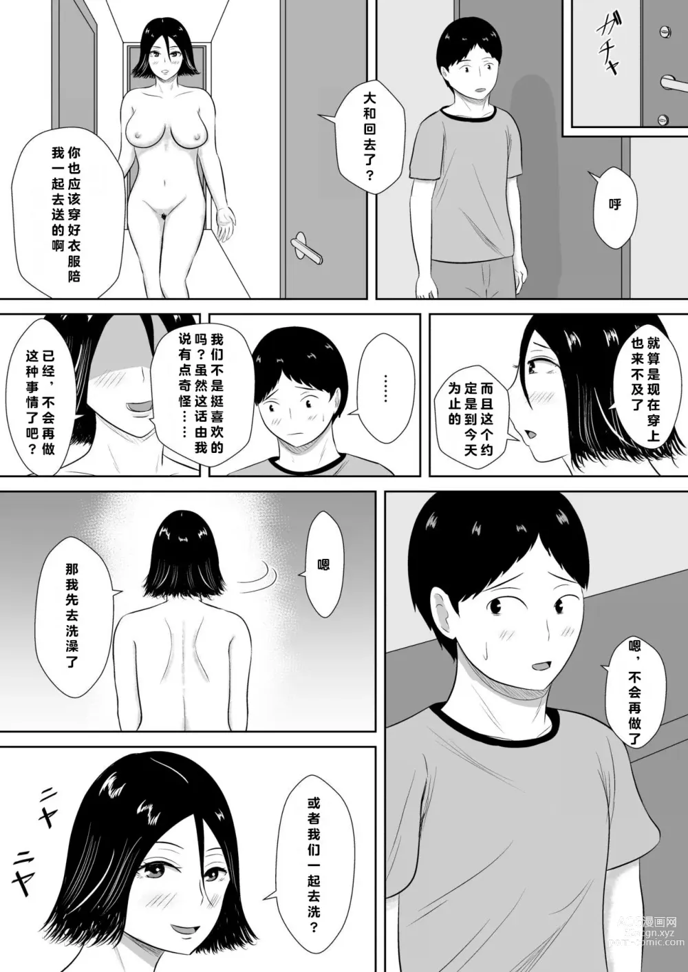 Page 121 of doujinshi 绿帽的沉沦