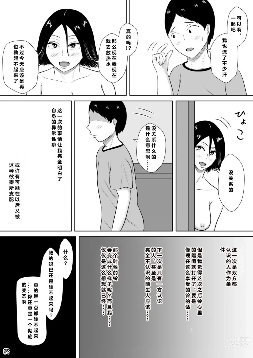 Page 122 of doujinshi 绿帽的沉沦