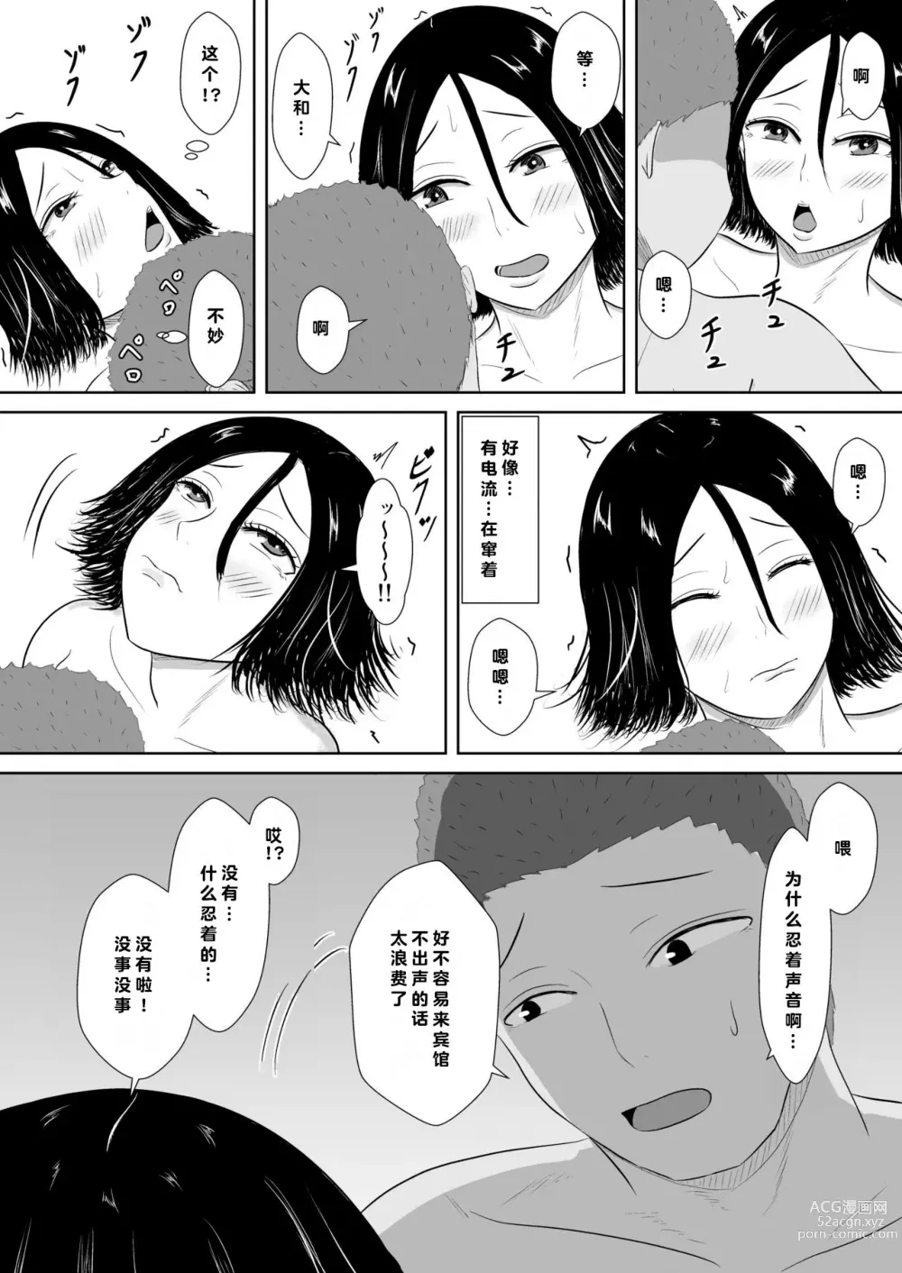 Page 15 of doujinshi 绿帽的沉沦