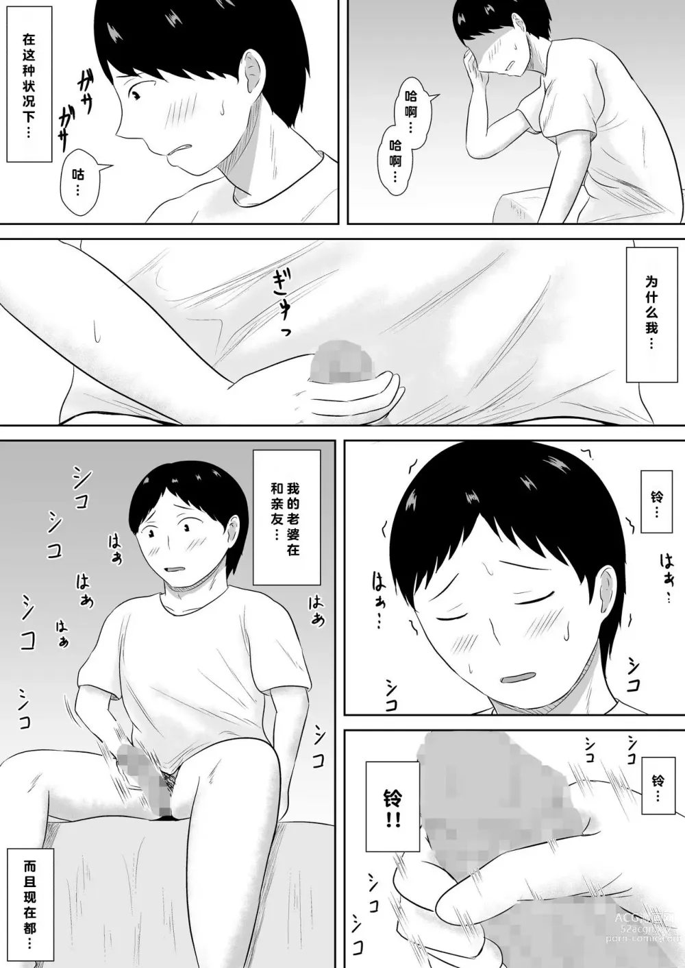 Page 25 of doujinshi 绿帽的沉沦