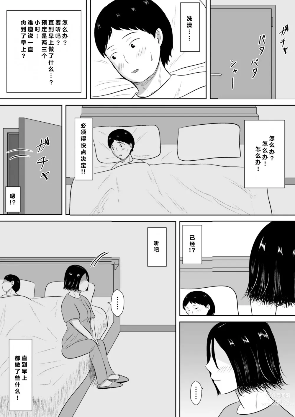 Page 27 of doujinshi 绿帽的沉沦