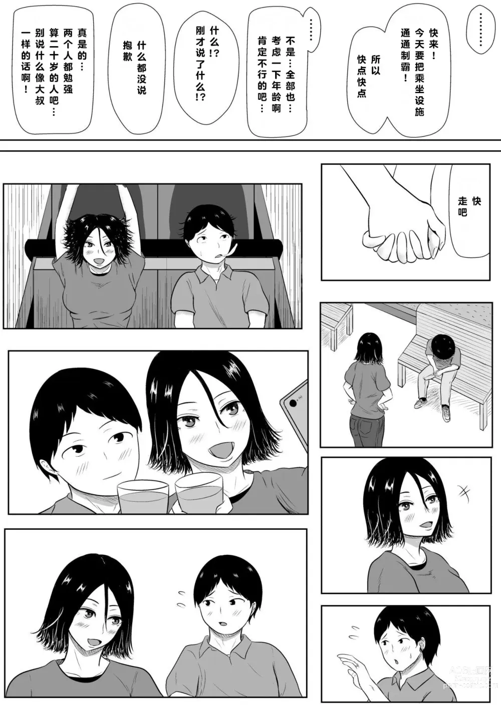 Page 4 of doujinshi 绿帽的沉沦