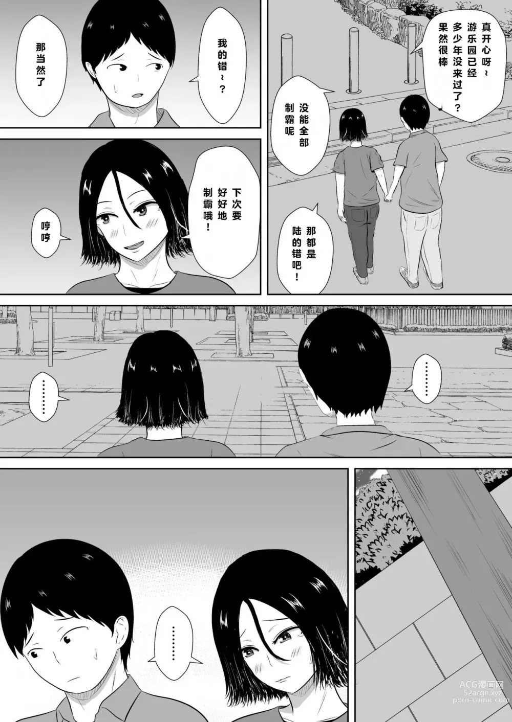 Page 6 of doujinshi 绿帽的沉沦