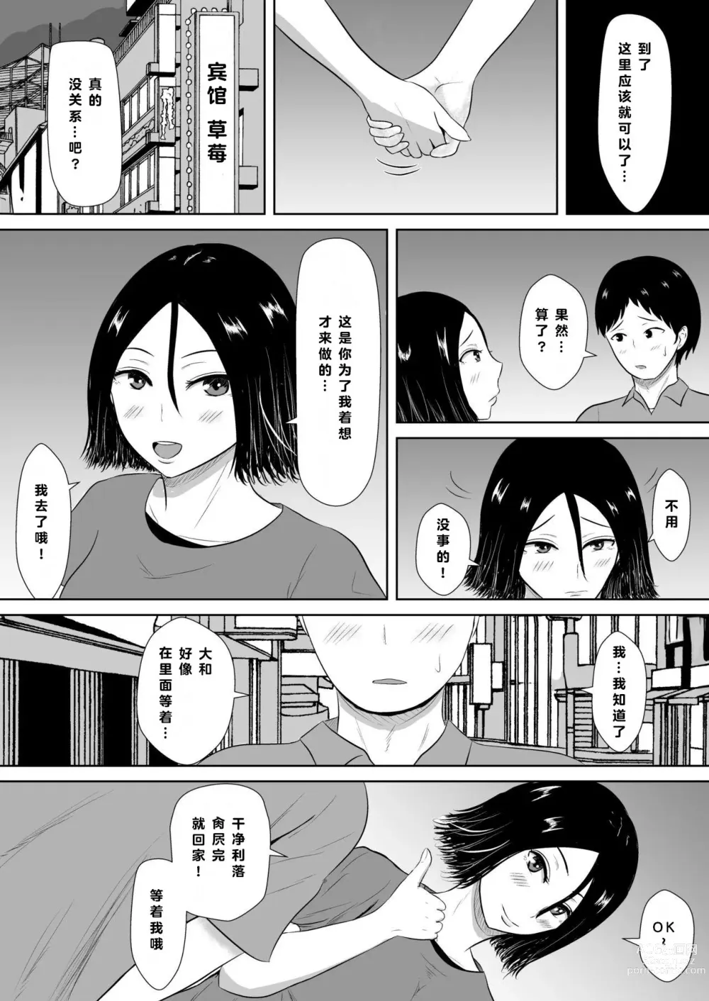 Page 7 of doujinshi 绿帽的沉沦