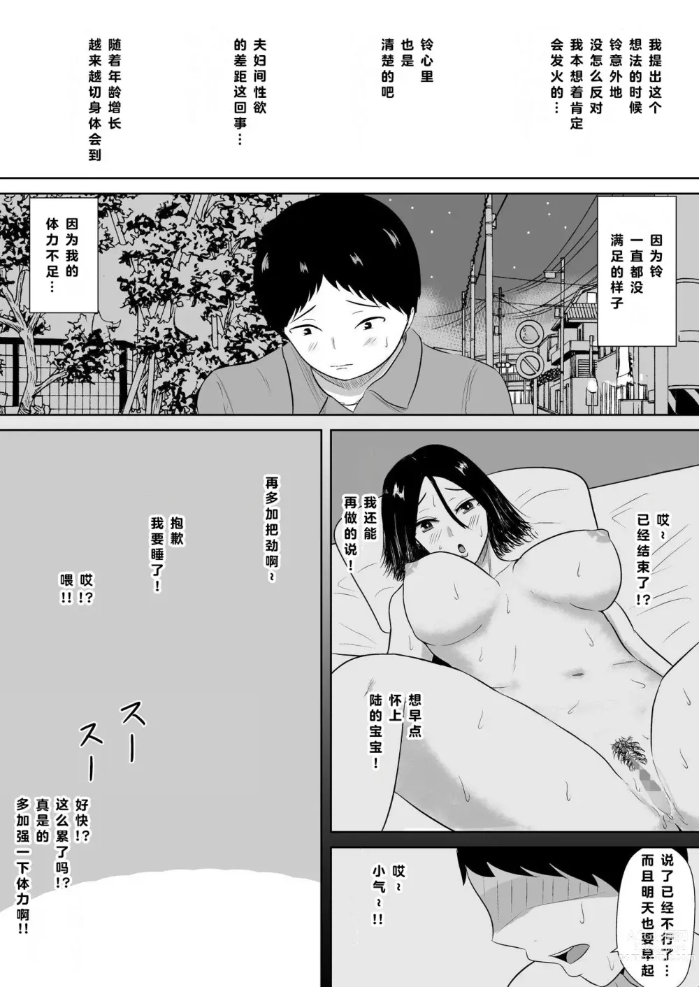 Page 9 of doujinshi 绿帽的沉沦