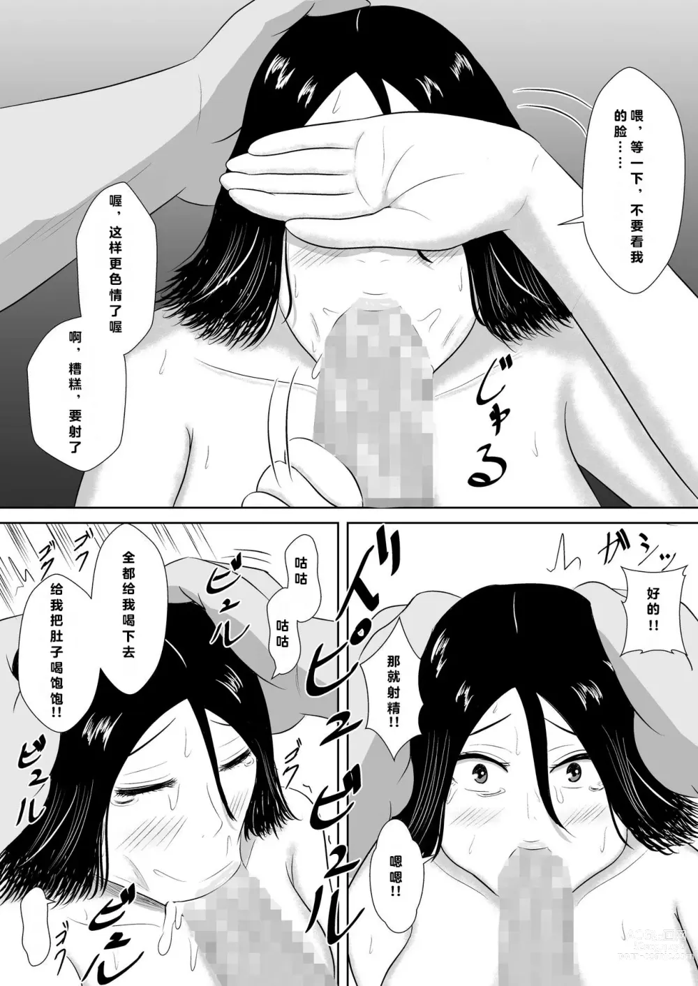 Page 98 of doujinshi 绿帽的沉沦