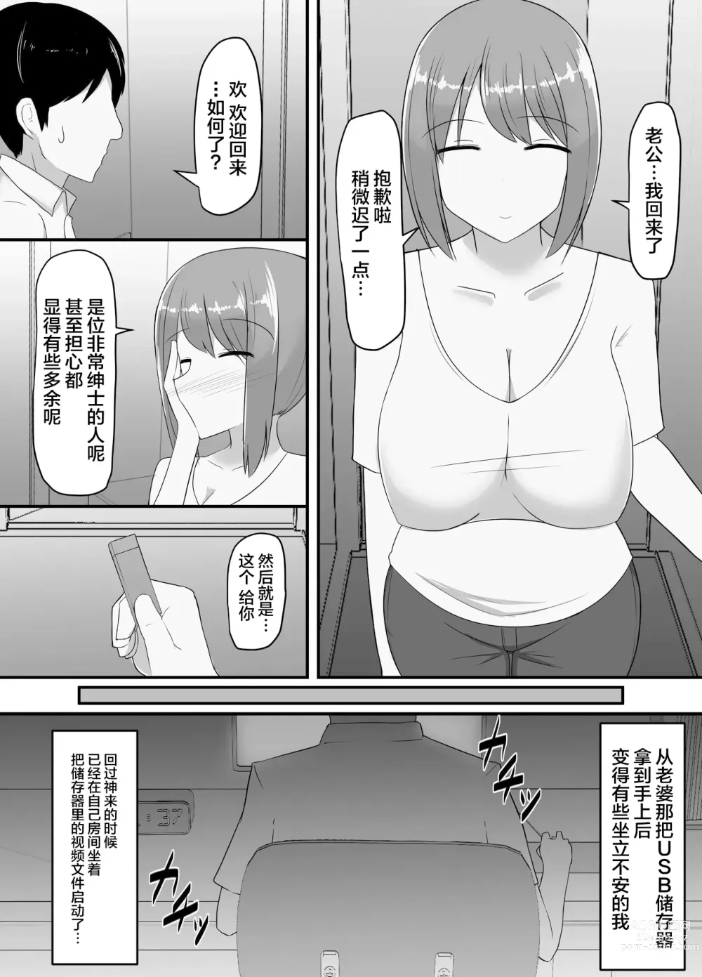 Page 6 of doujinshi 让我戴绿帽的爆乳人妻美咲 ~妻子的背叛与我的后悔~