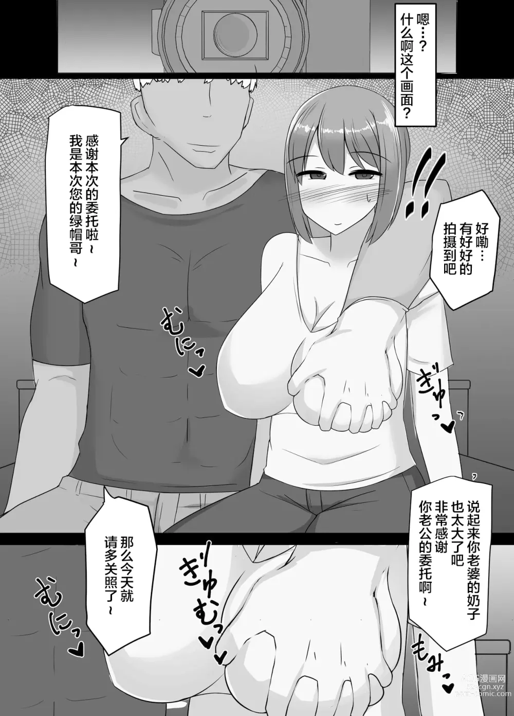 Page 7 of doujinshi 让我戴绿帽的爆乳人妻美咲 ~妻子的背叛与我的后悔~
