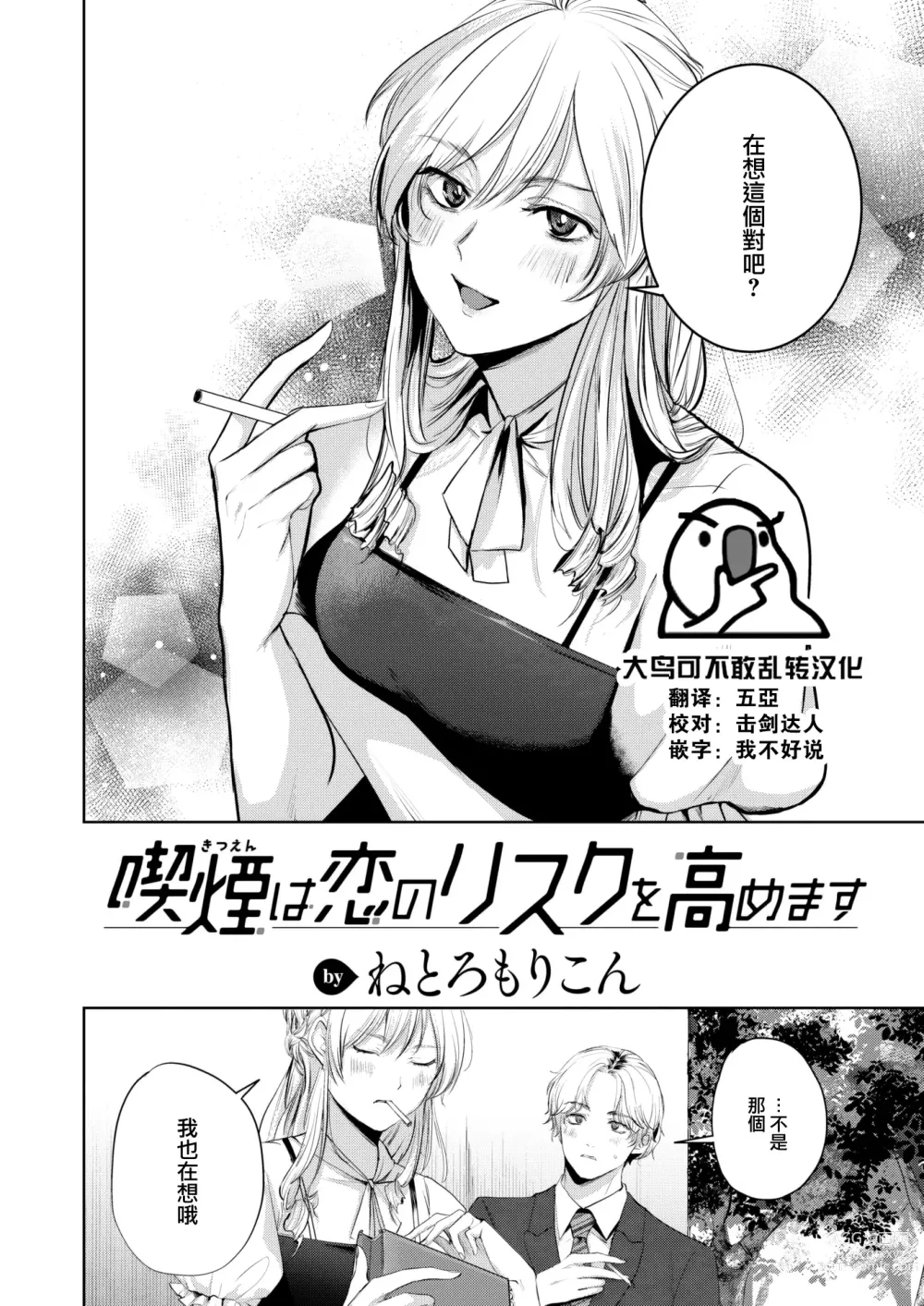 Page 1 of manga Kitsuen wa Koi no Risk o Takamemasu