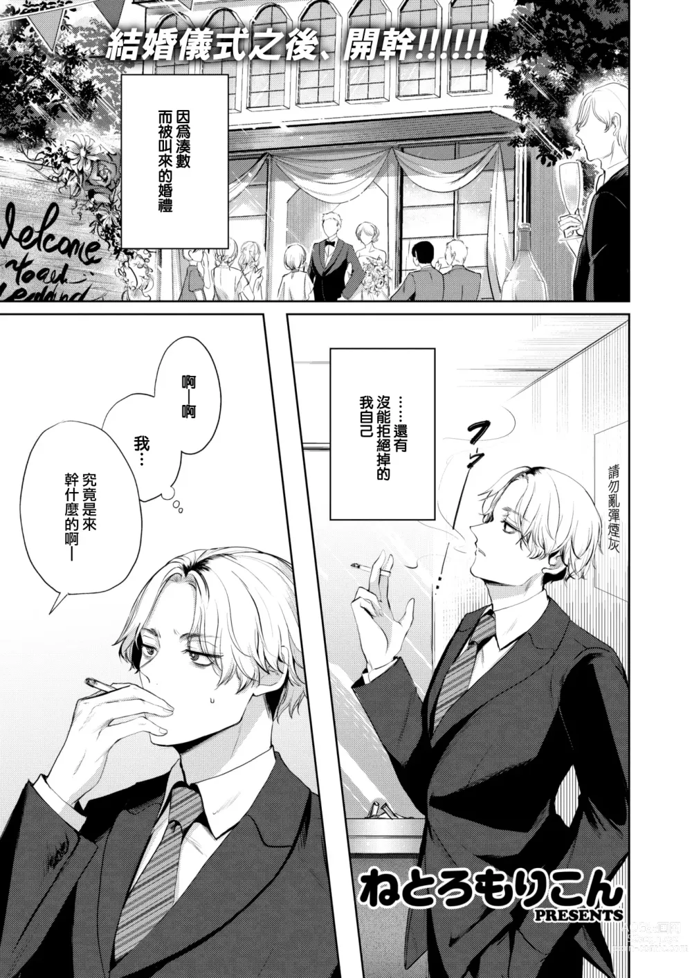 Page 2 of manga Kitsuen wa Koi no Risk o Takamemasu