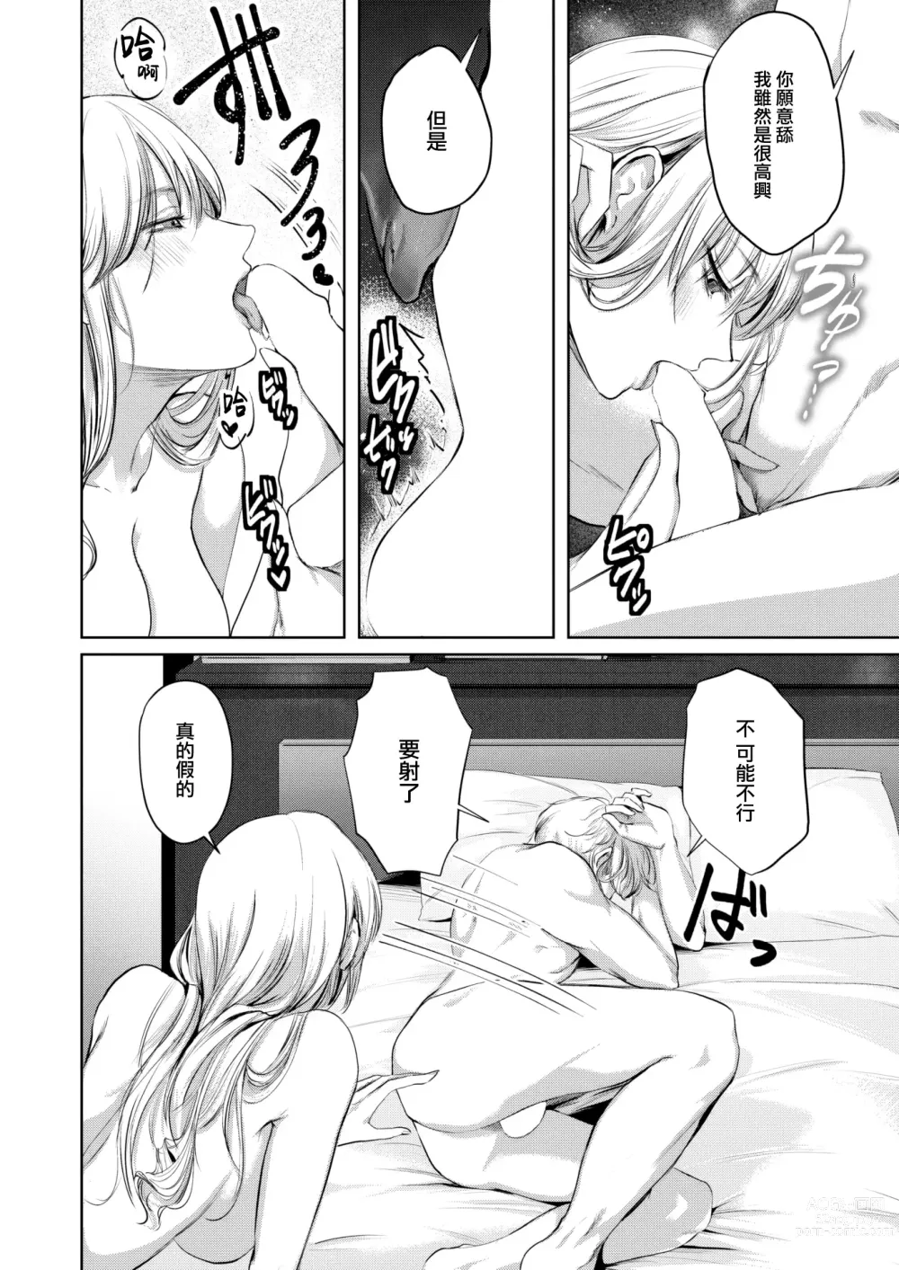 Page 11 of manga Kitsuen wa Koi no Risk o Takamemasu