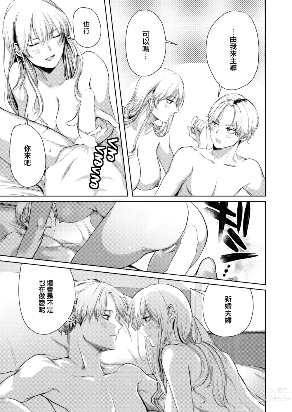 Page 12 of manga Kitsuen wa Koi no Risk o Takamemasu