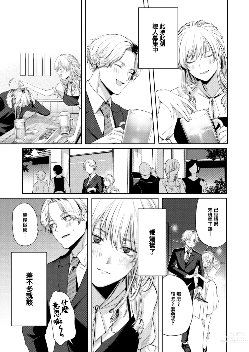 Page 6 of manga Kitsuen wa Koi no Risk o Takamemasu