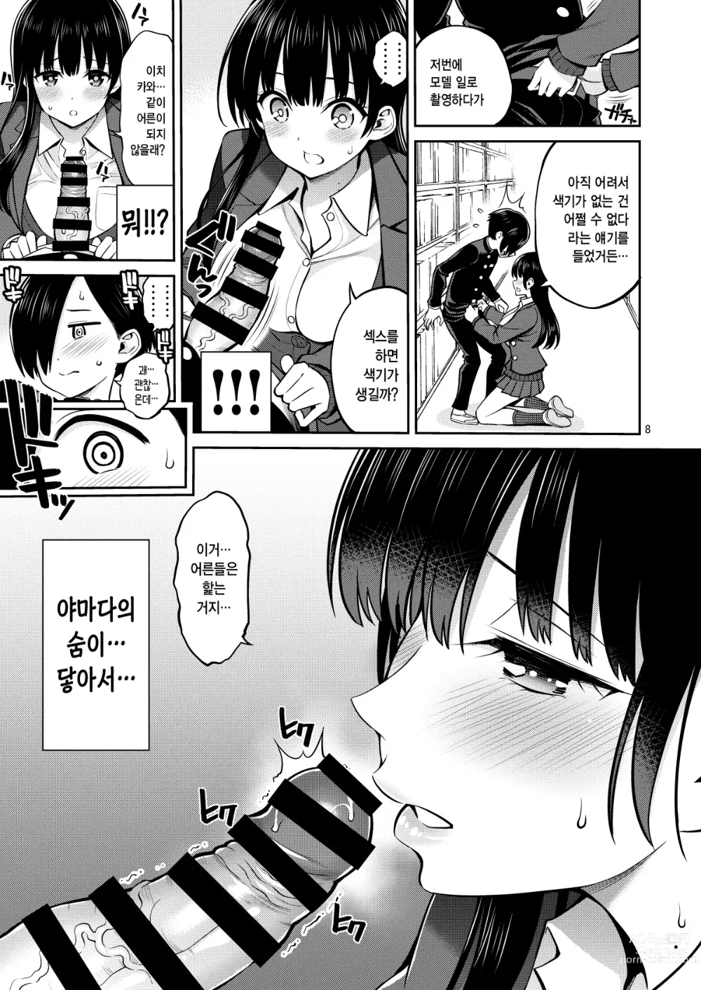 Page 8 of doujinshi 내 마음의 음란한 녀석