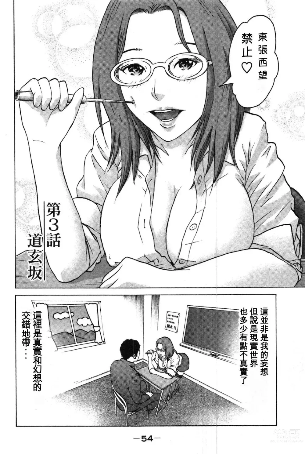 Page 2 of manga Tokumei no Kanojo-tachi Vol. 1 Ch. 3