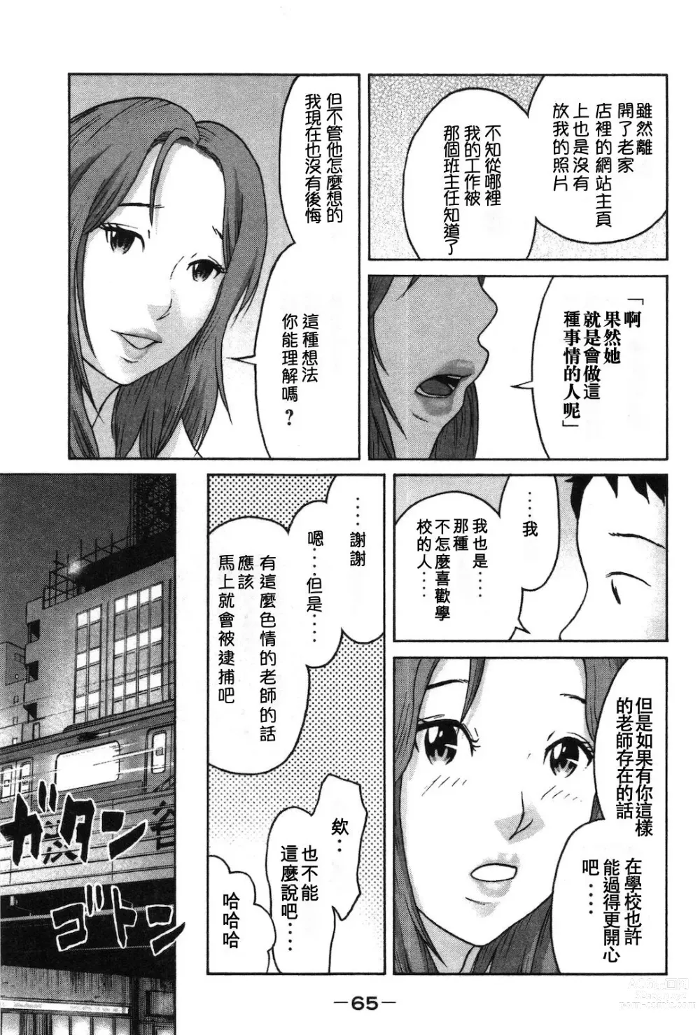 Page 13 of manga Tokumei no Kanojo-tachi Vol. 1 Ch. 3