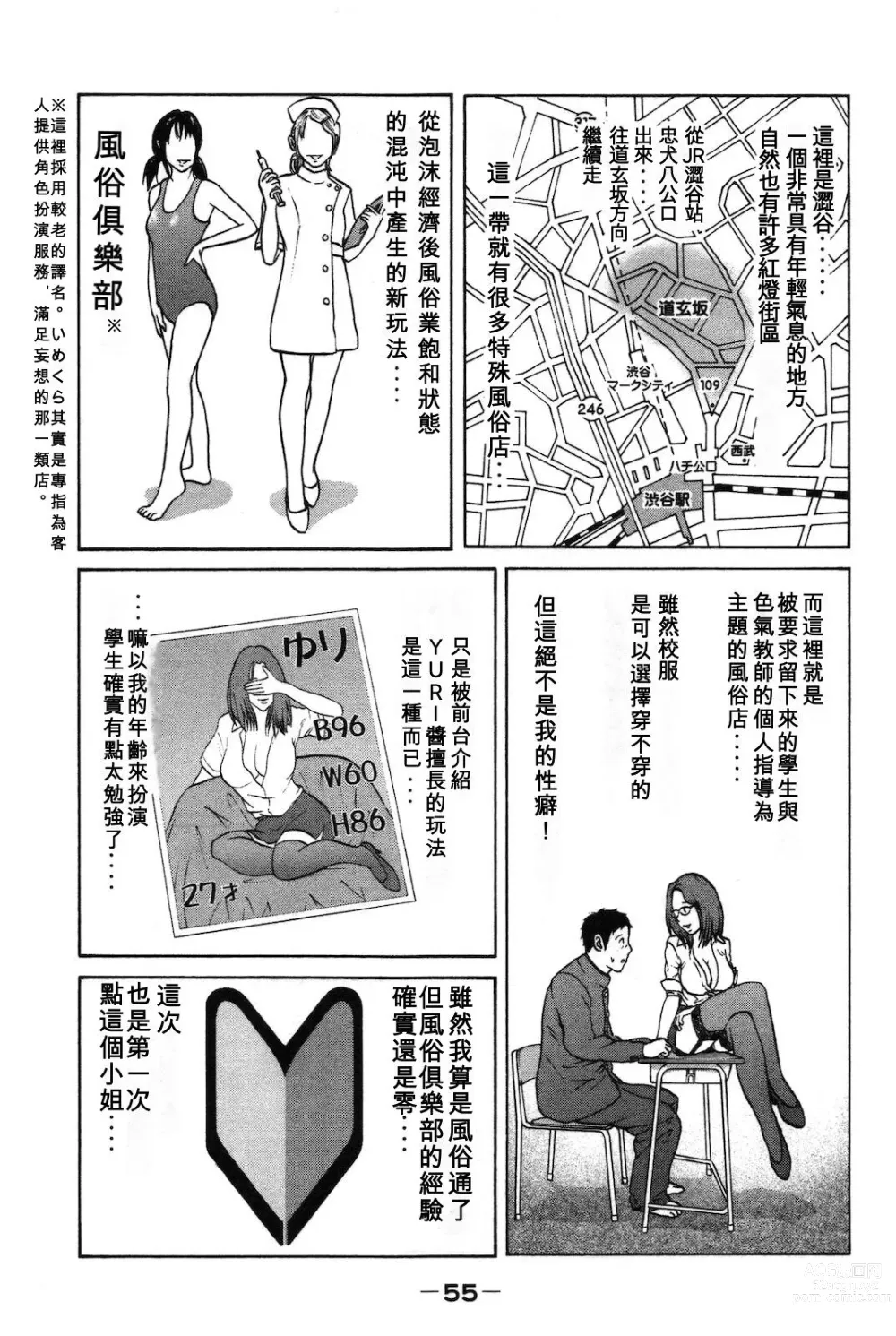 Page 3 of manga Tokumei no Kanojo-tachi Vol. 1 Ch. 3