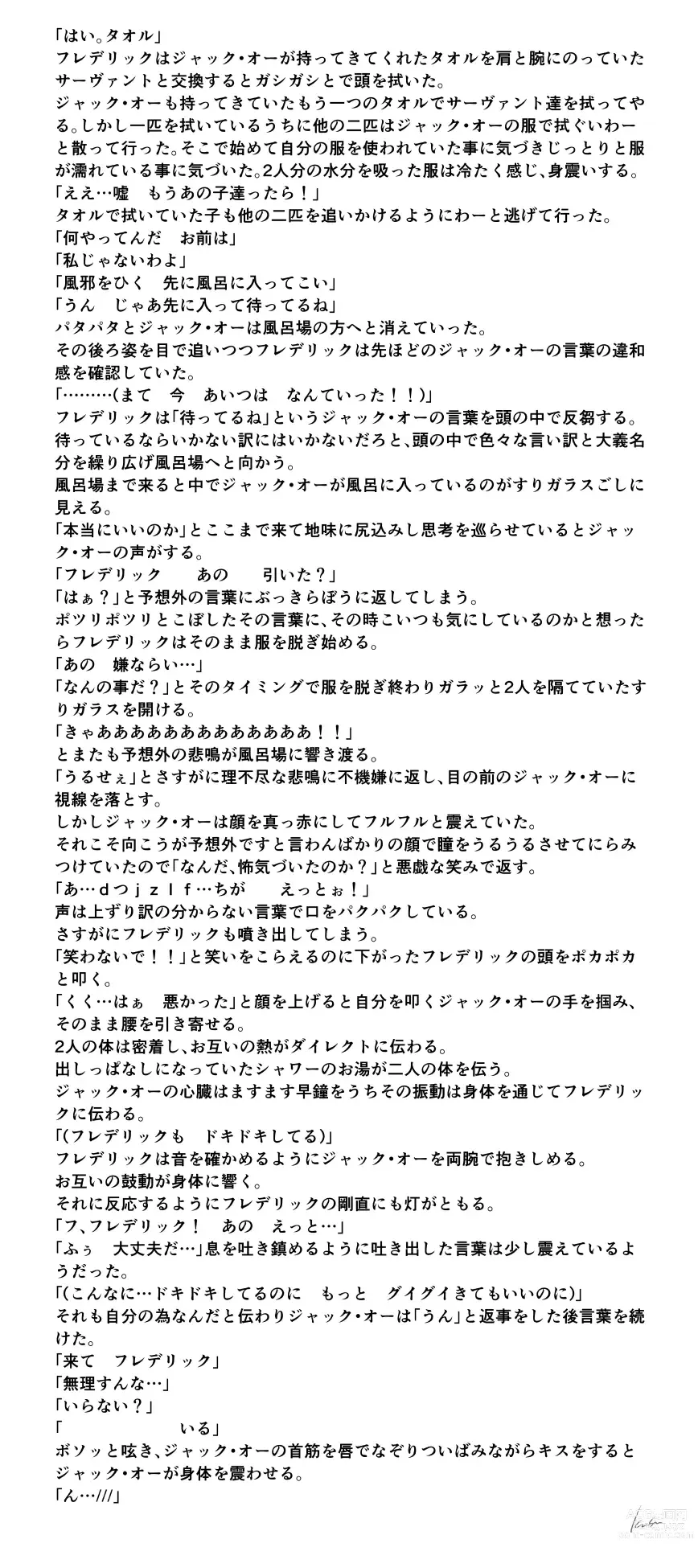 Page 8 of doujinshi Sol-O