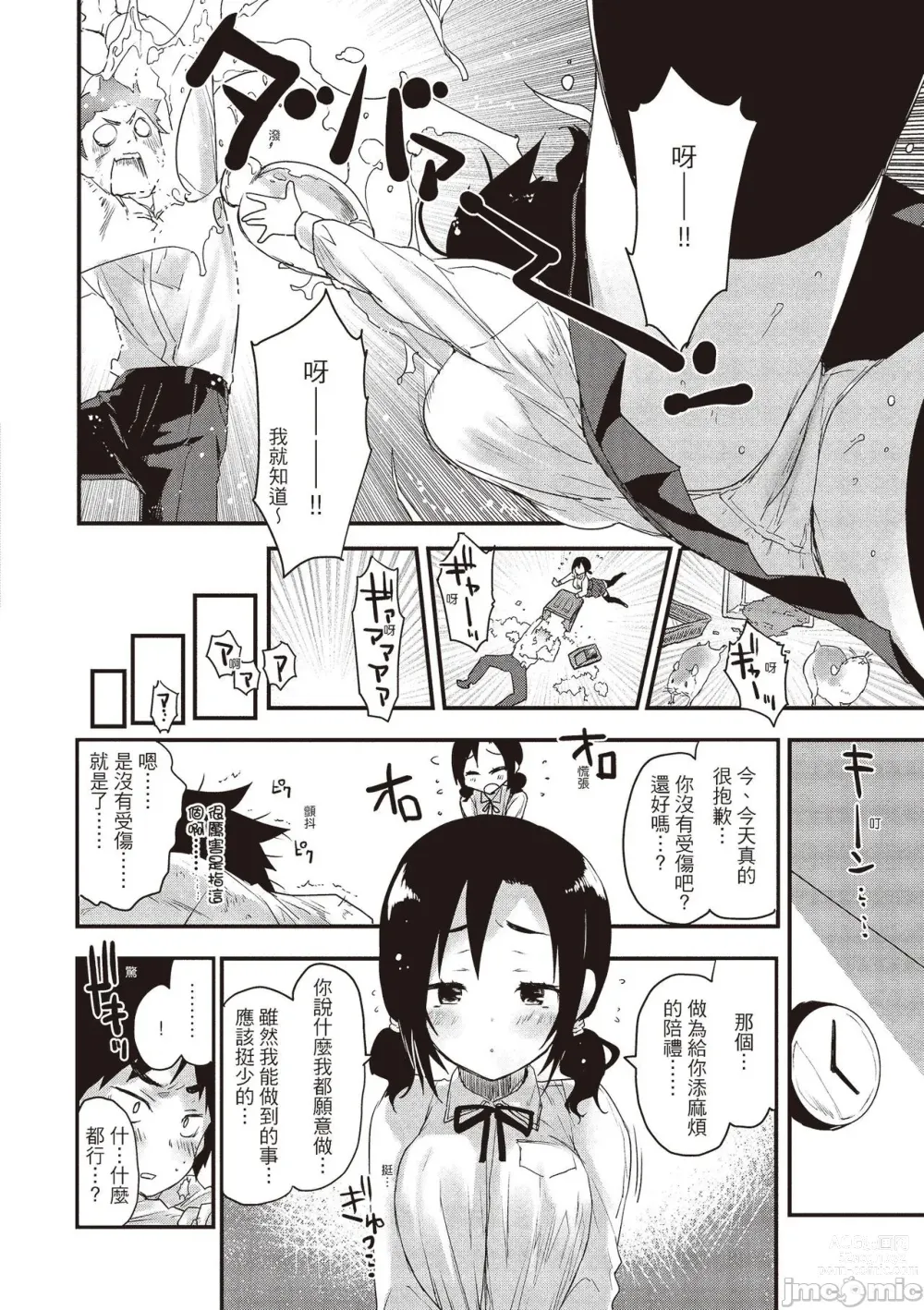 Page 162 of manga 想要和你轉大人…♡ (decensored)