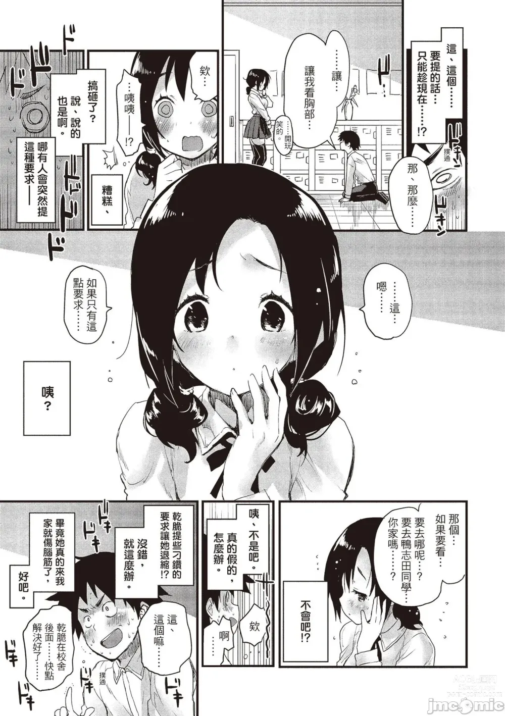 Page 163 of manga 想要和你轉大人…♡ (decensored)