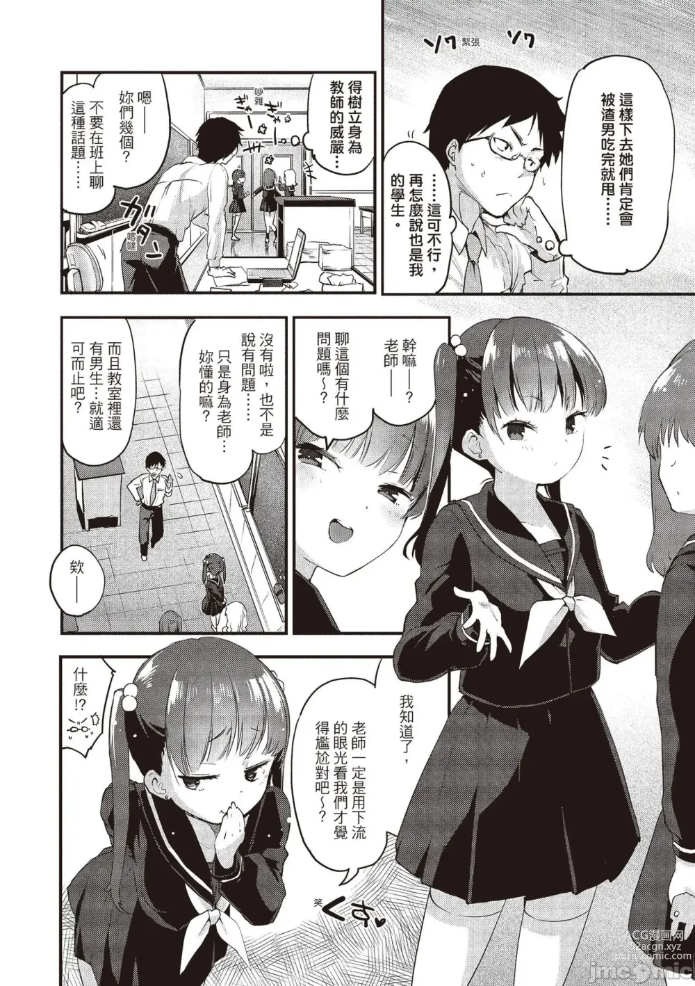 Page 22 of manga 想要和你轉大人…♡ (decensored)