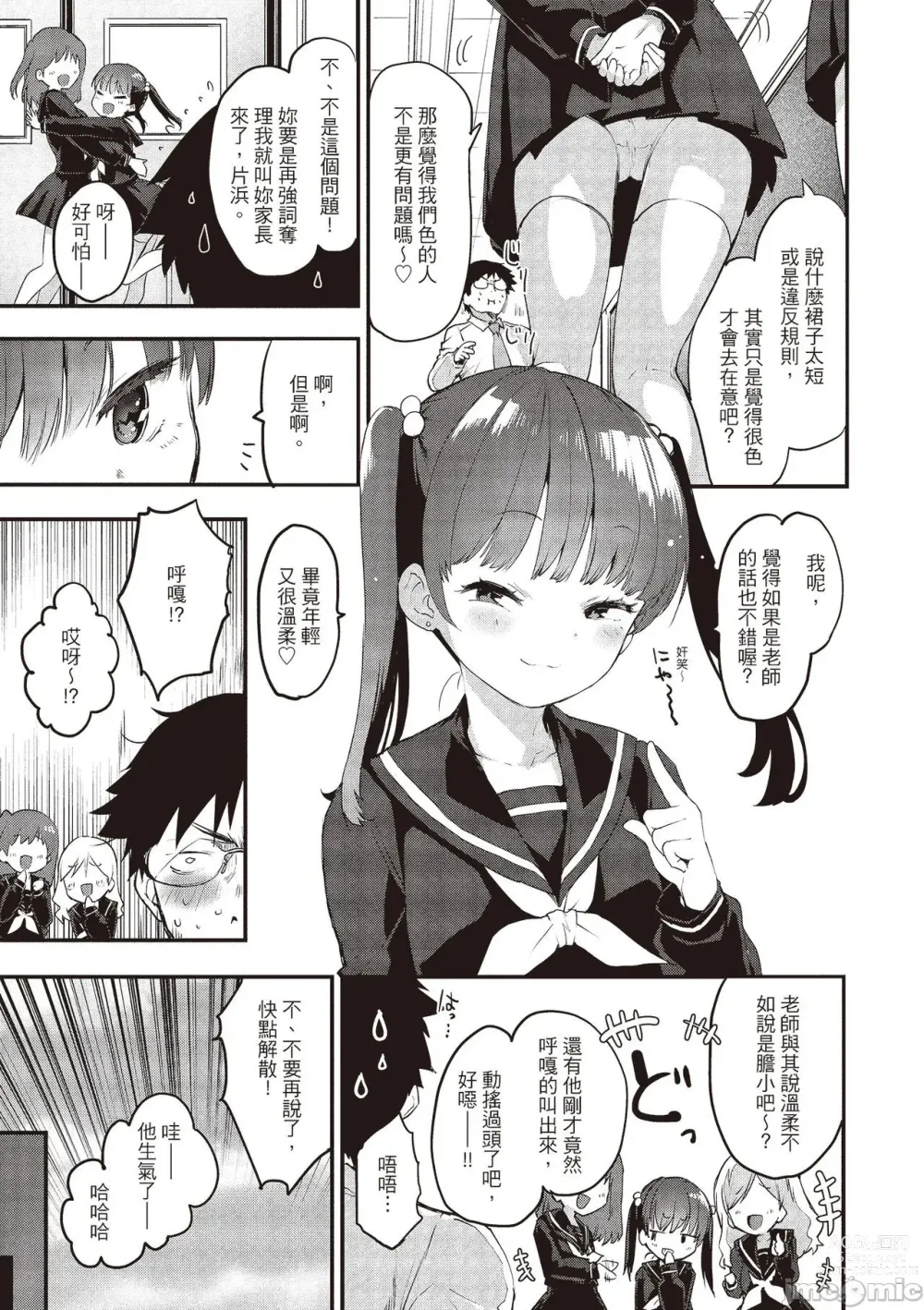 Page 23 of manga 想要和你轉大人…♡ (decensored)