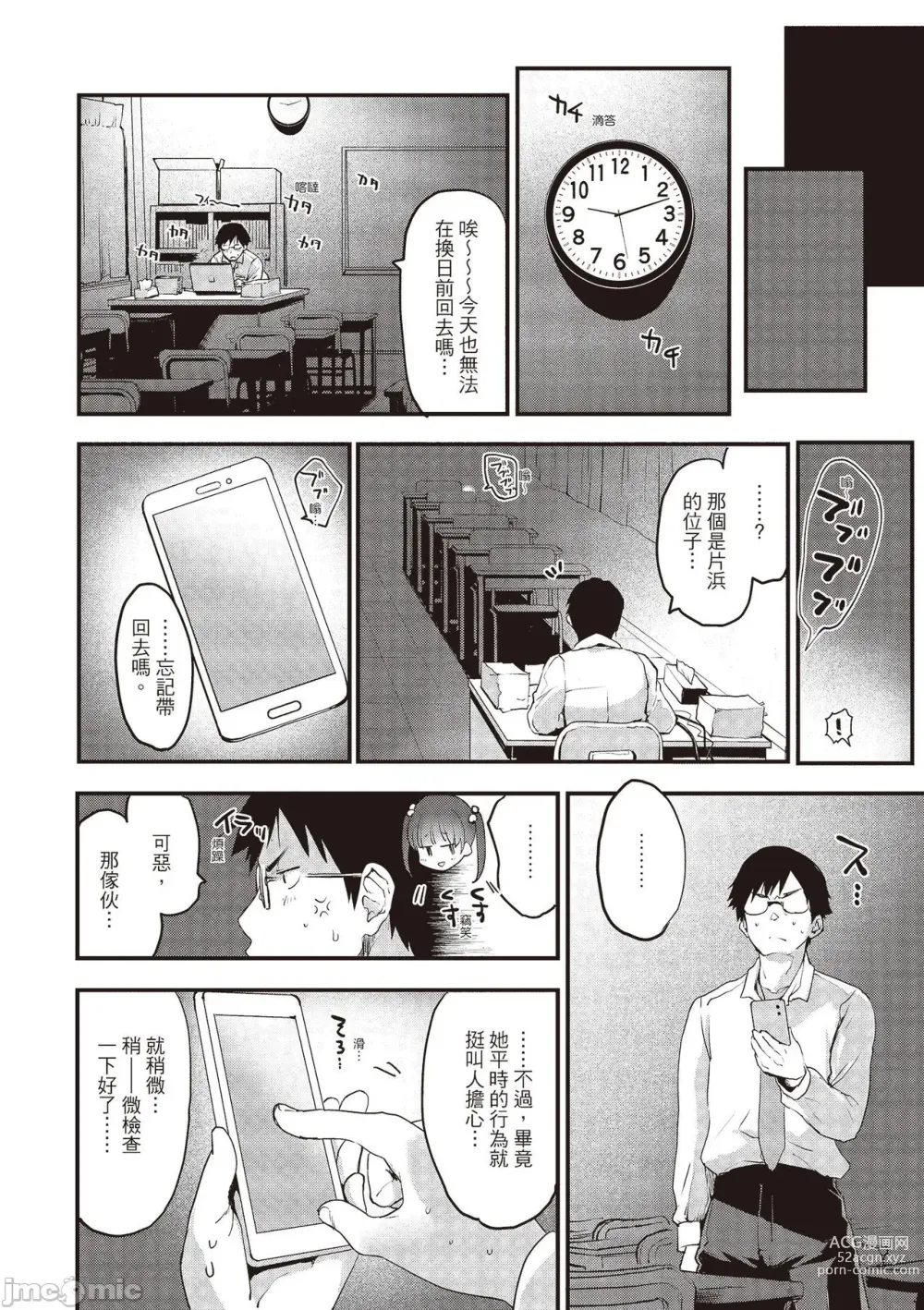 Page 24 of manga 想要和你轉大人…♡ (decensored)