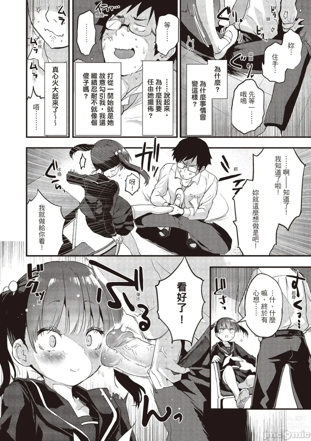 Page 28 of manga 想要和你轉大人…♡ (decensored)
