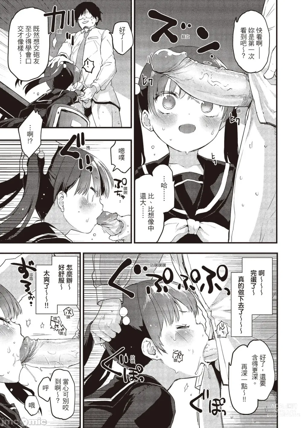 Page 29 of manga 想要和你轉大人…♡ (decensored)