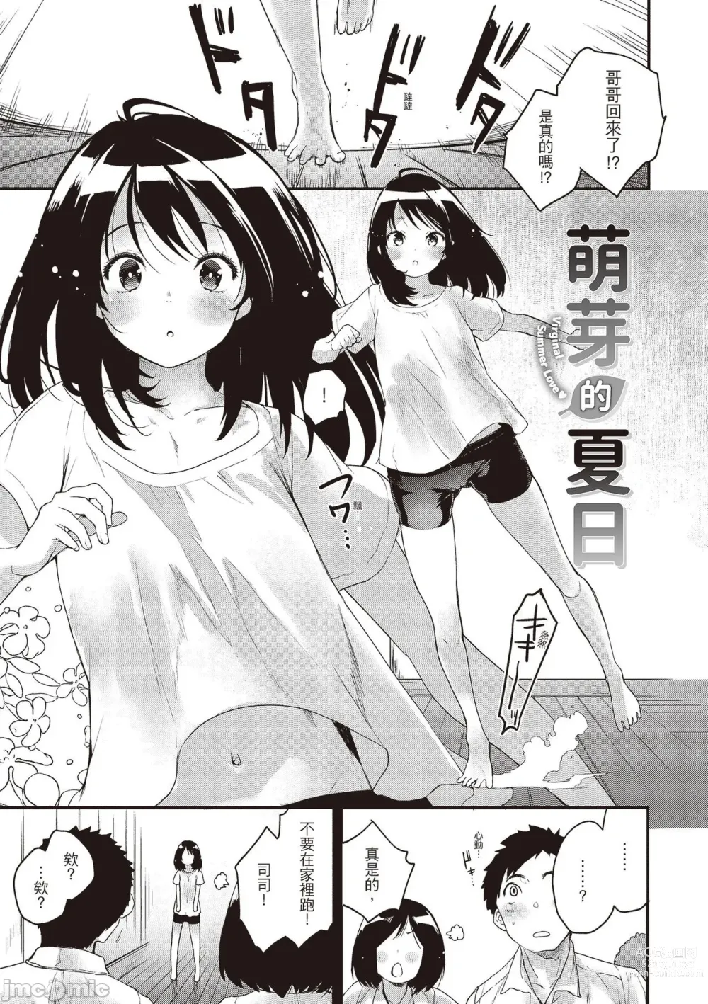 Page 5 of manga 想要和你轉大人…♡ (decensored)