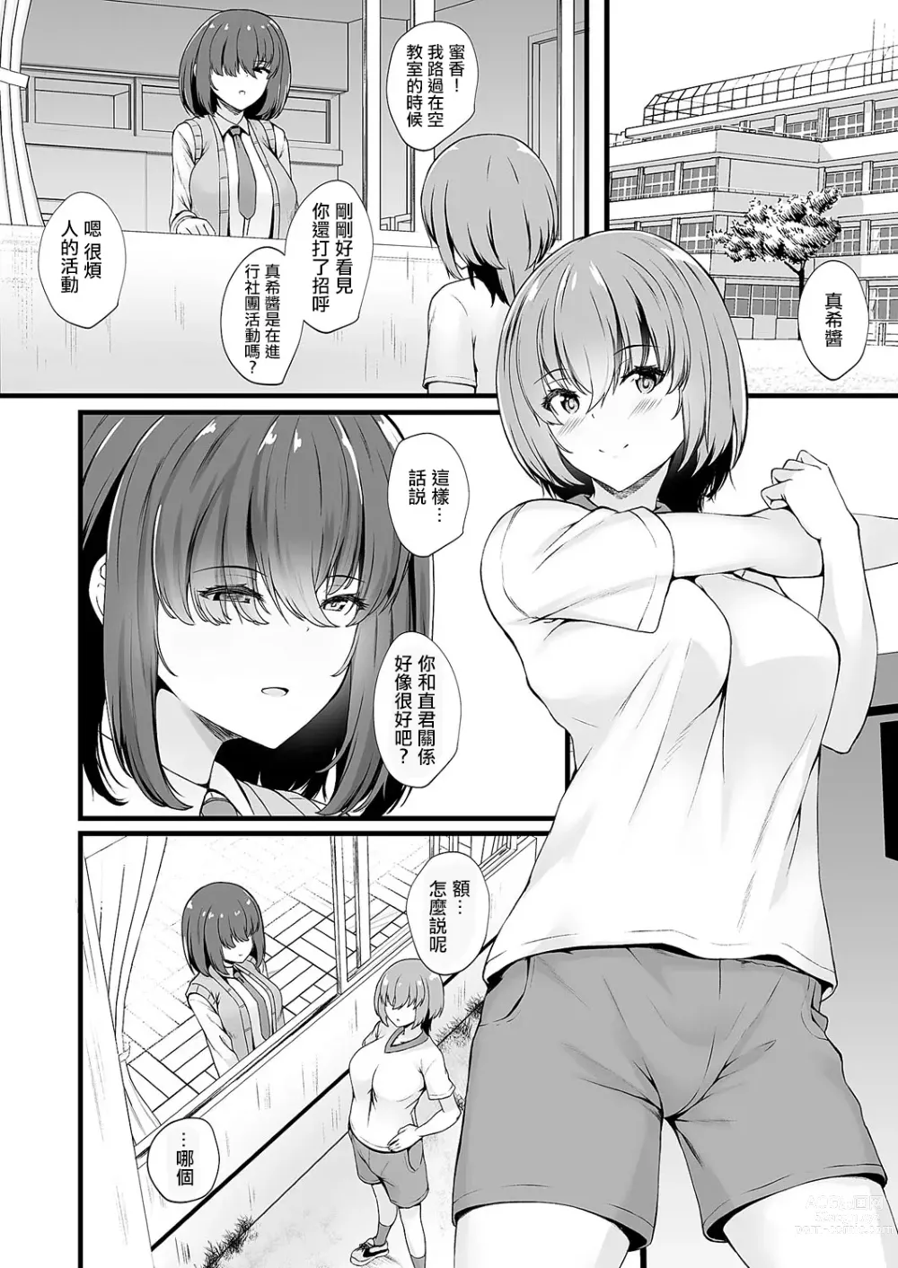 Page 12 of manga 蜜アナ ~不能出軌 青梅竹馬JK屁穴的使用方法~ 第2穴
